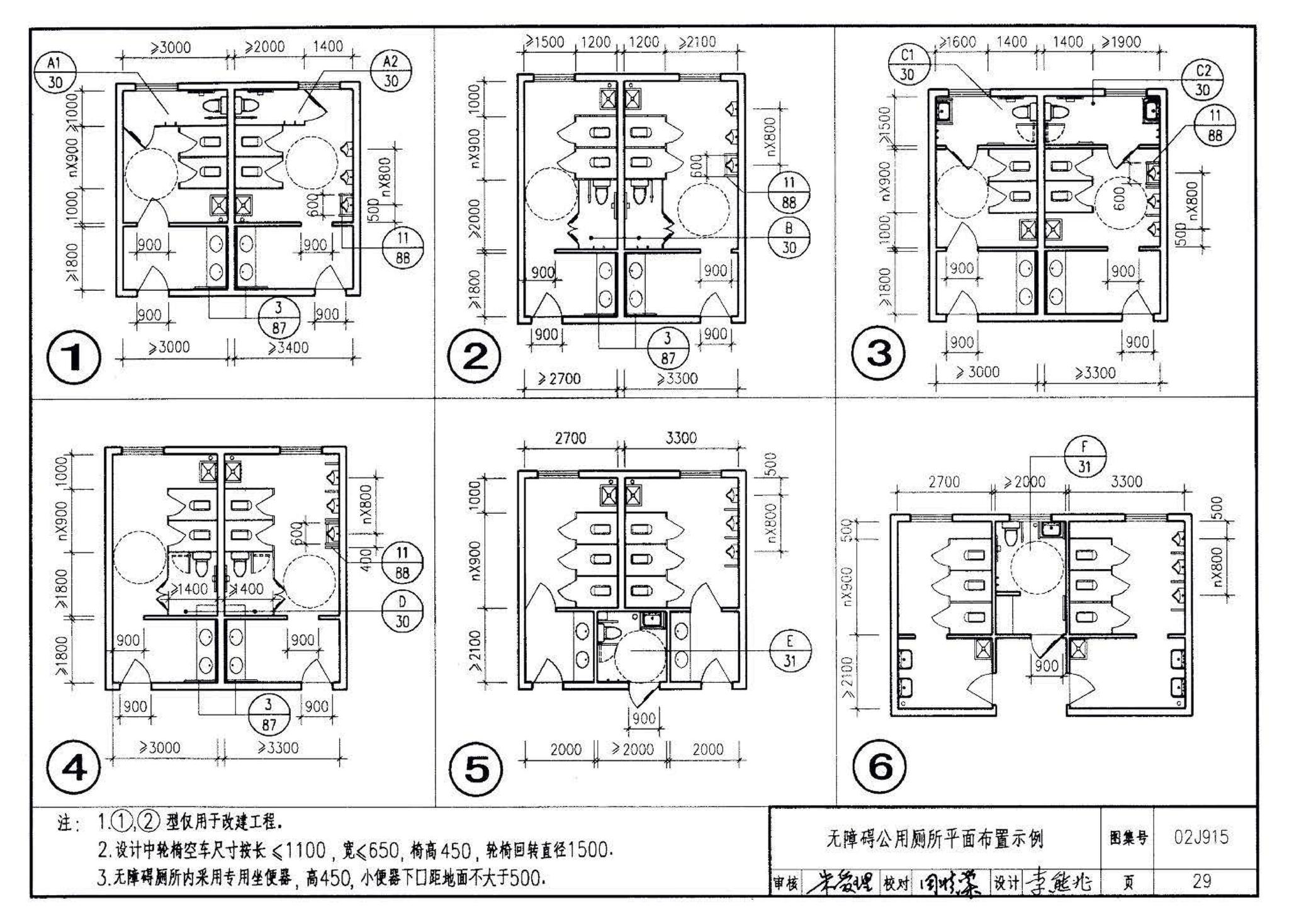 02J915--公用建筑卫生间