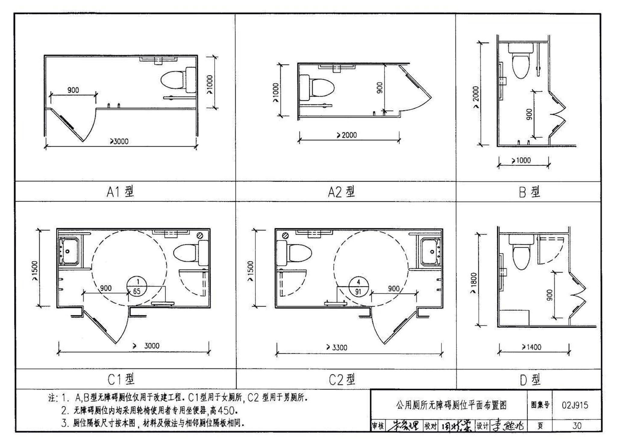 02J915--公用建筑卫生间