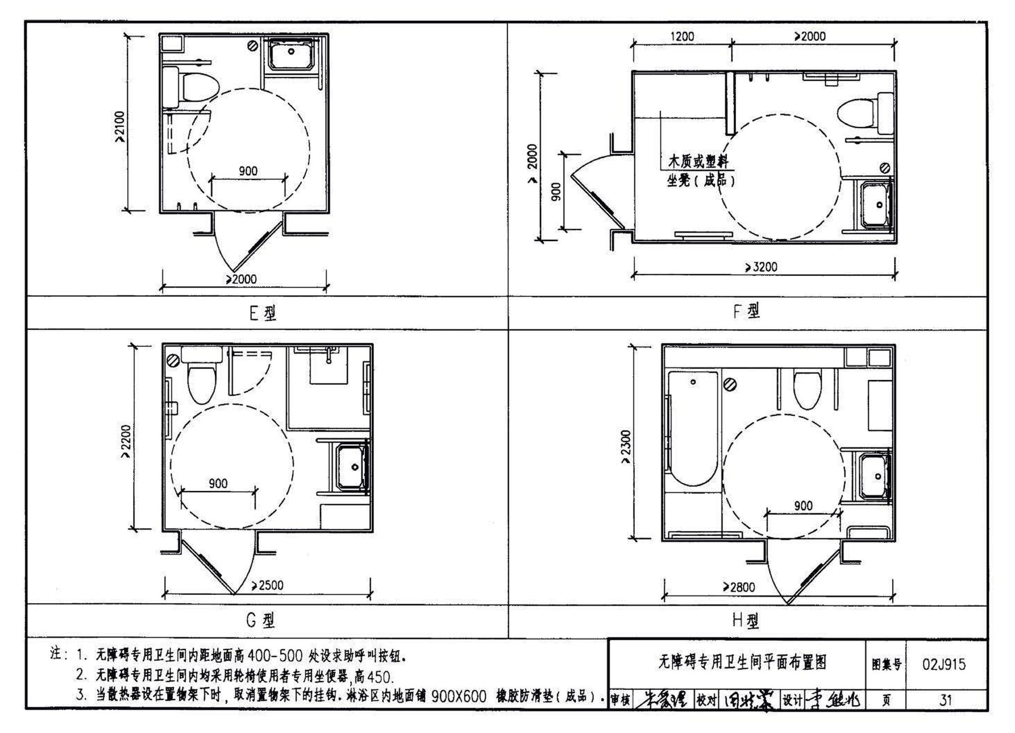 02J915--公用建筑卫生间