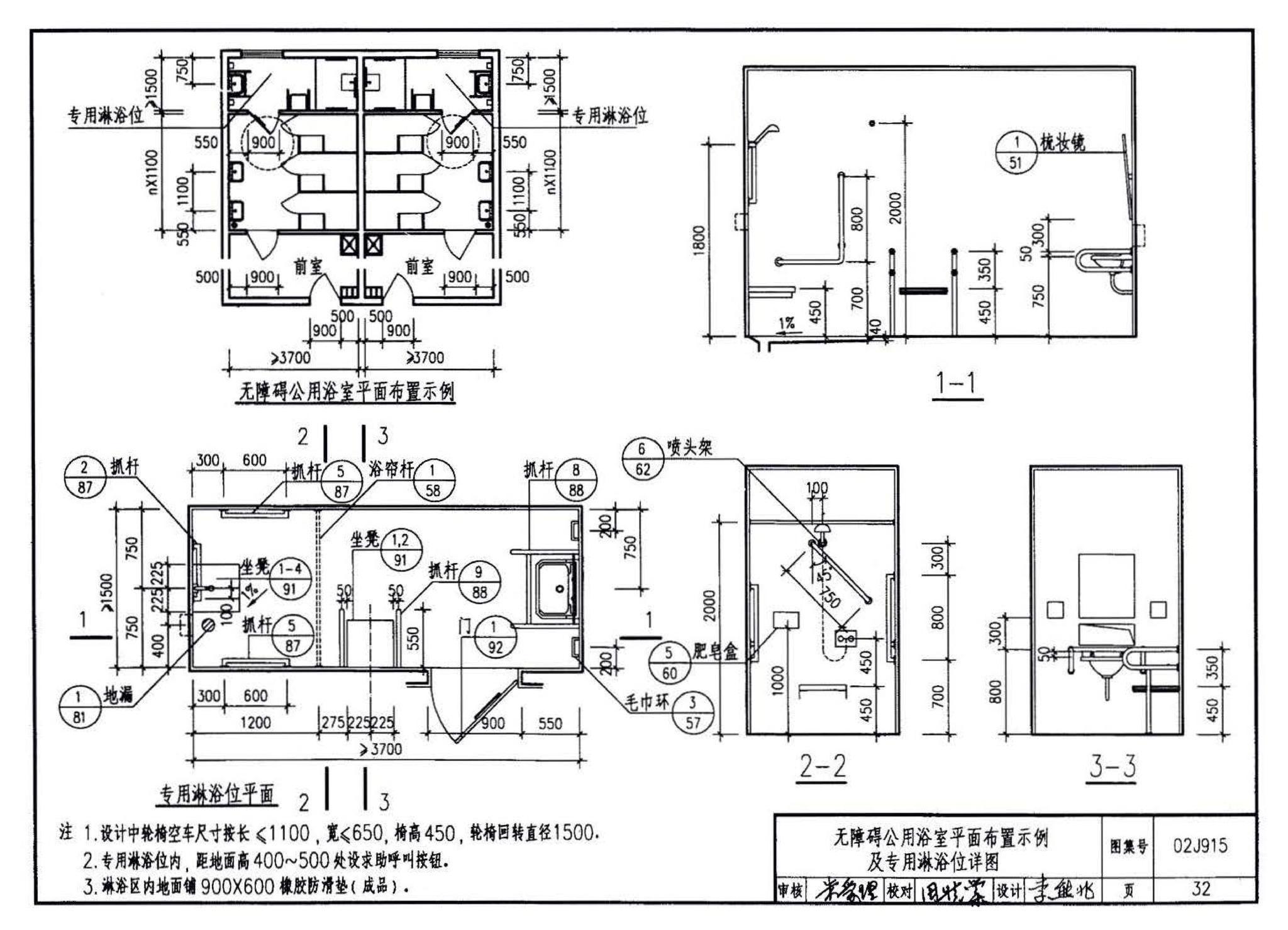 02J915--公用建筑卫生间