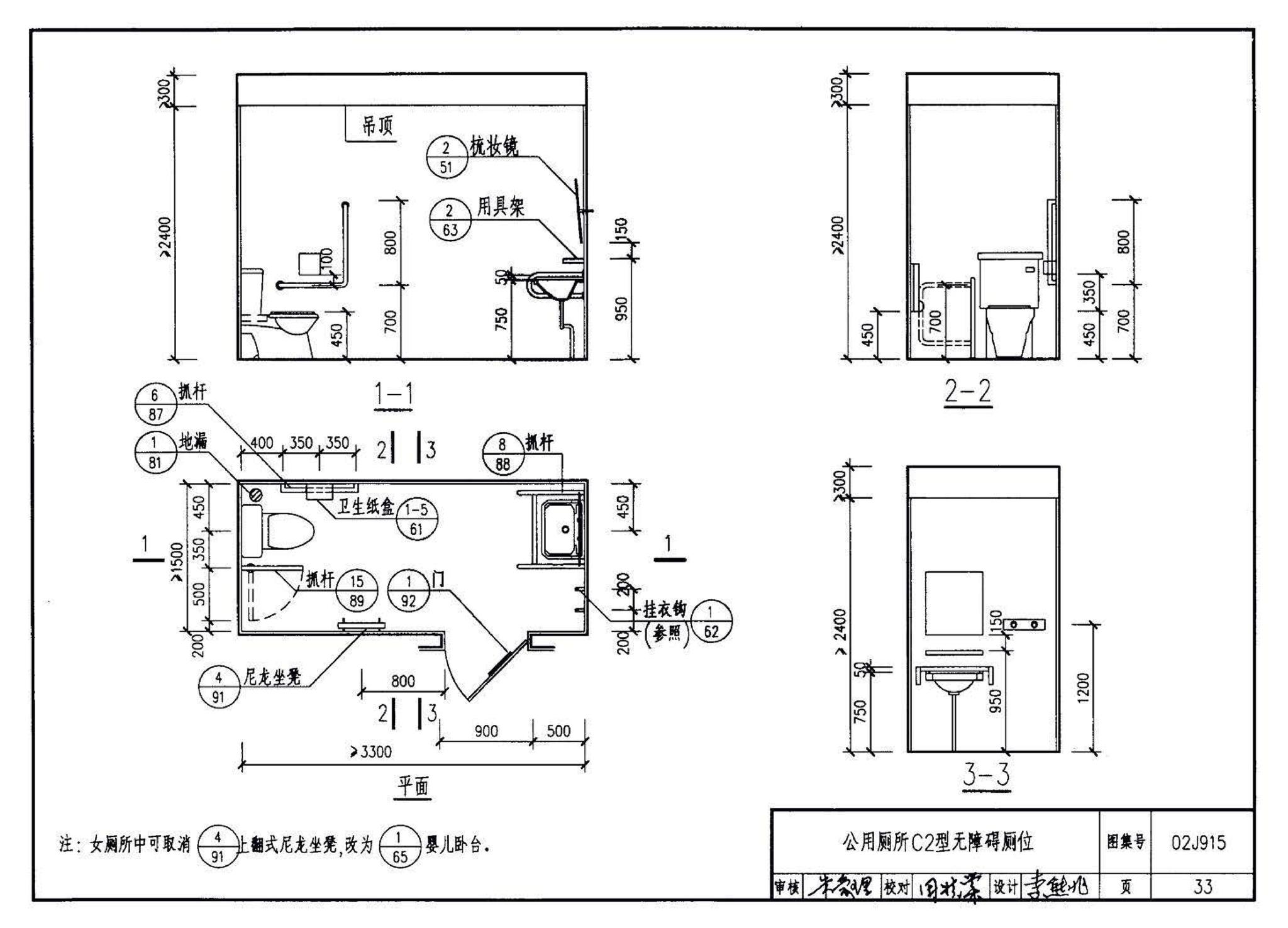 02J915--公用建筑卫生间