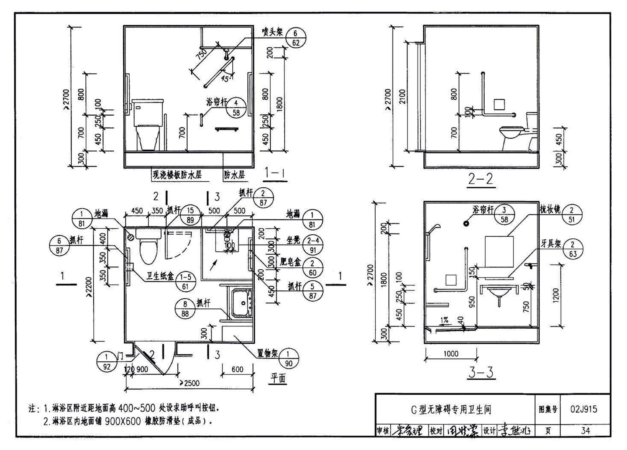 02J915--公用建筑卫生间