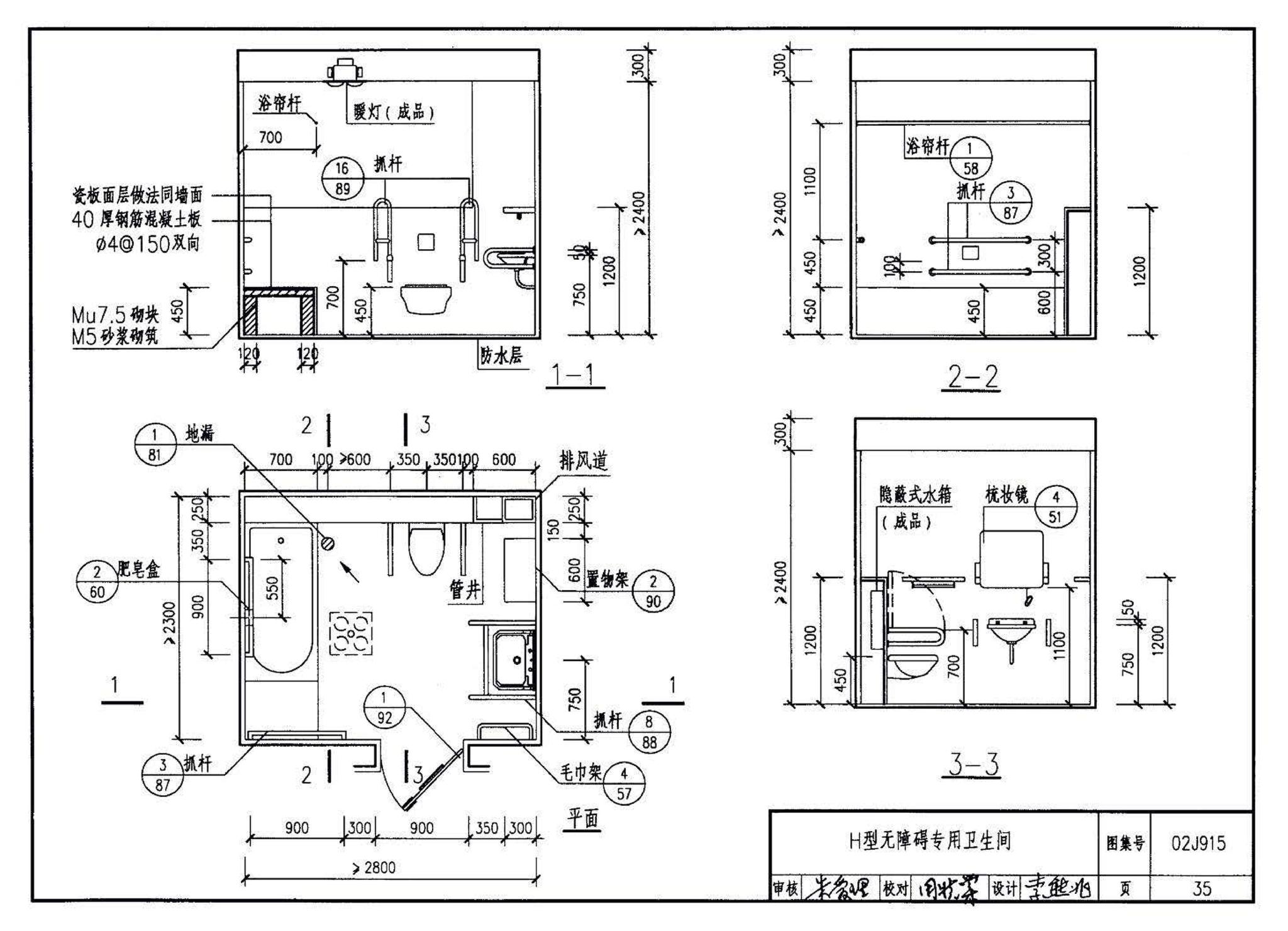 02J915--公用建筑卫生间