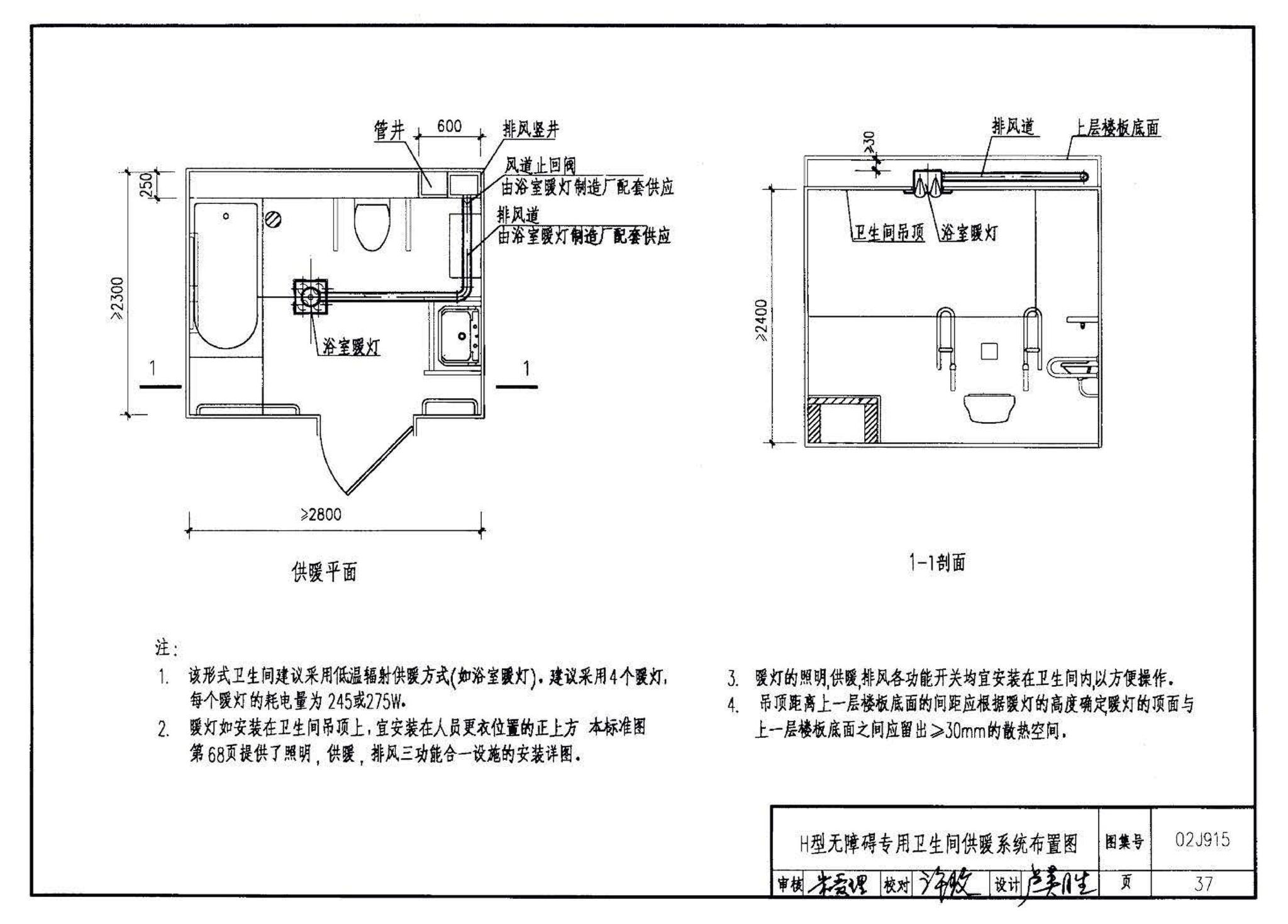 02J915--公用建筑卫生间