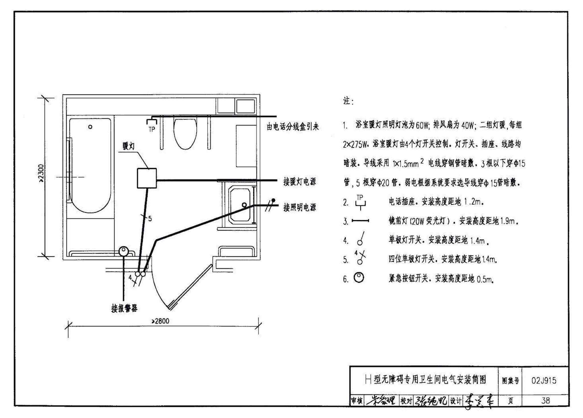 02J915--公用建筑卫生间