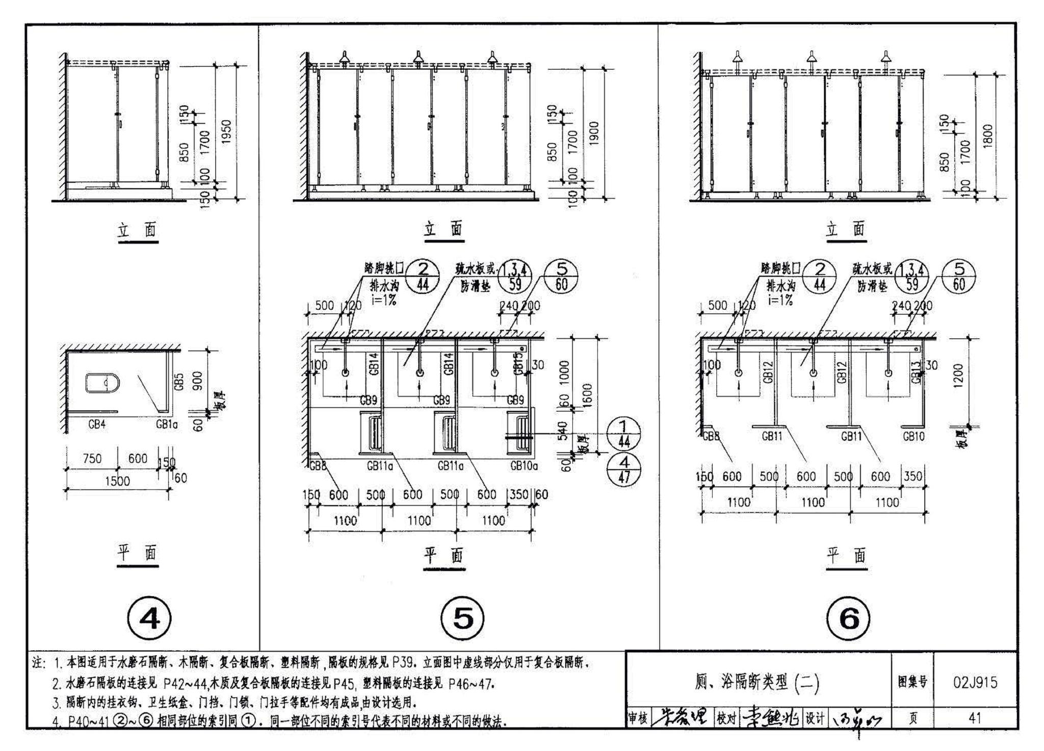 02J915--公用建筑卫生间