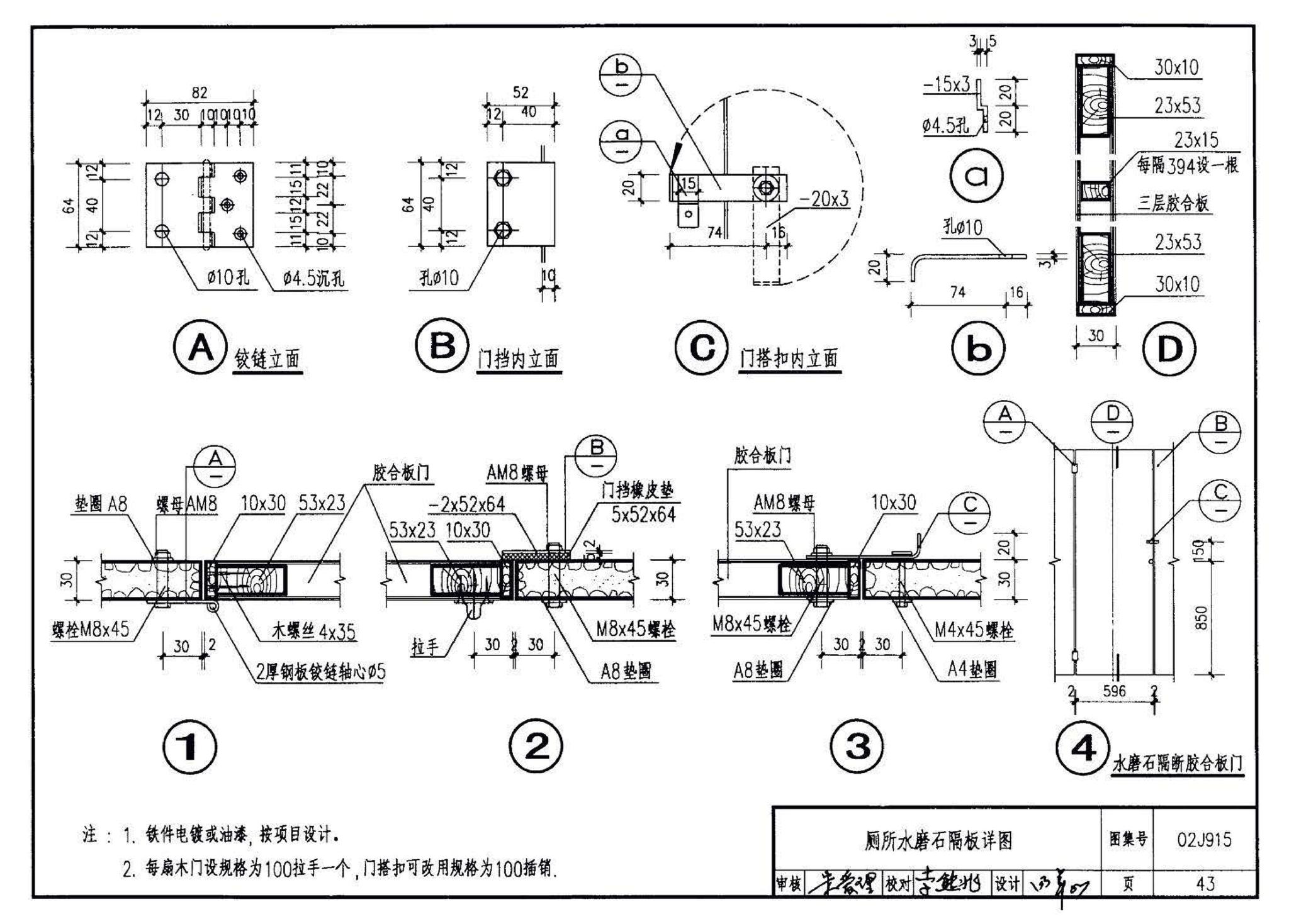 02J915--公用建筑卫生间