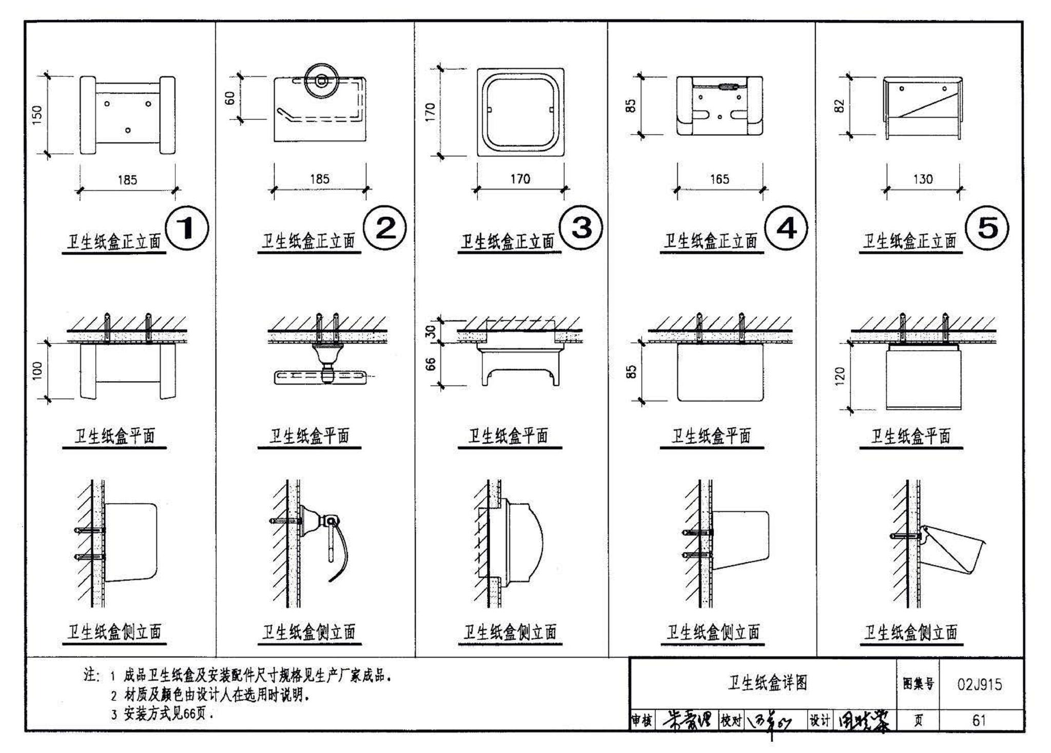 02J915--公用建筑卫生间