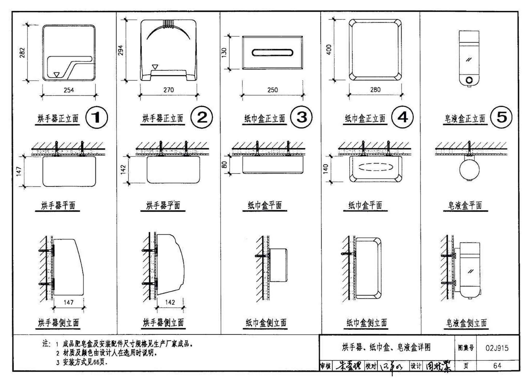 02J915--公用建筑卫生间