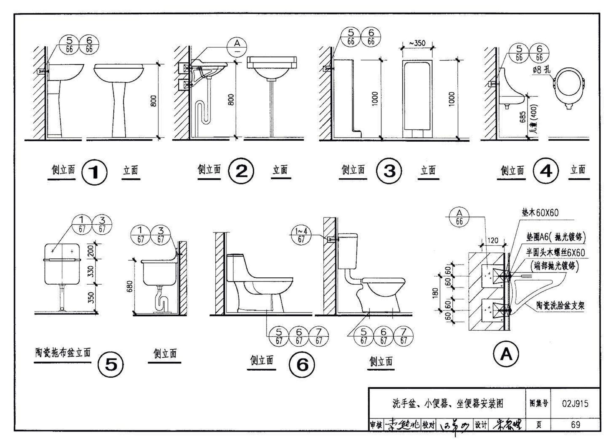 02J915--公用建筑卫生间