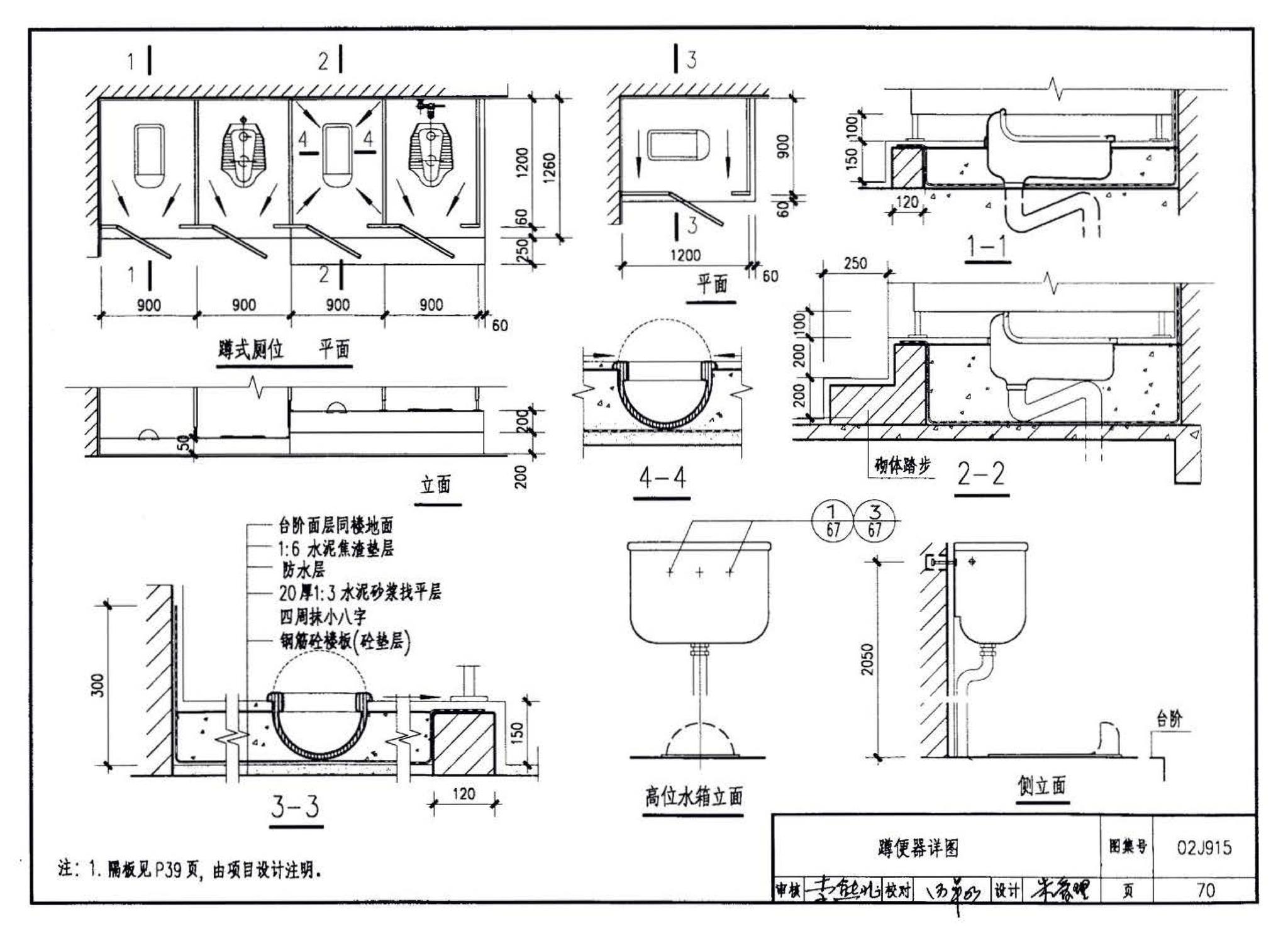 02J915--公用建筑卫生间