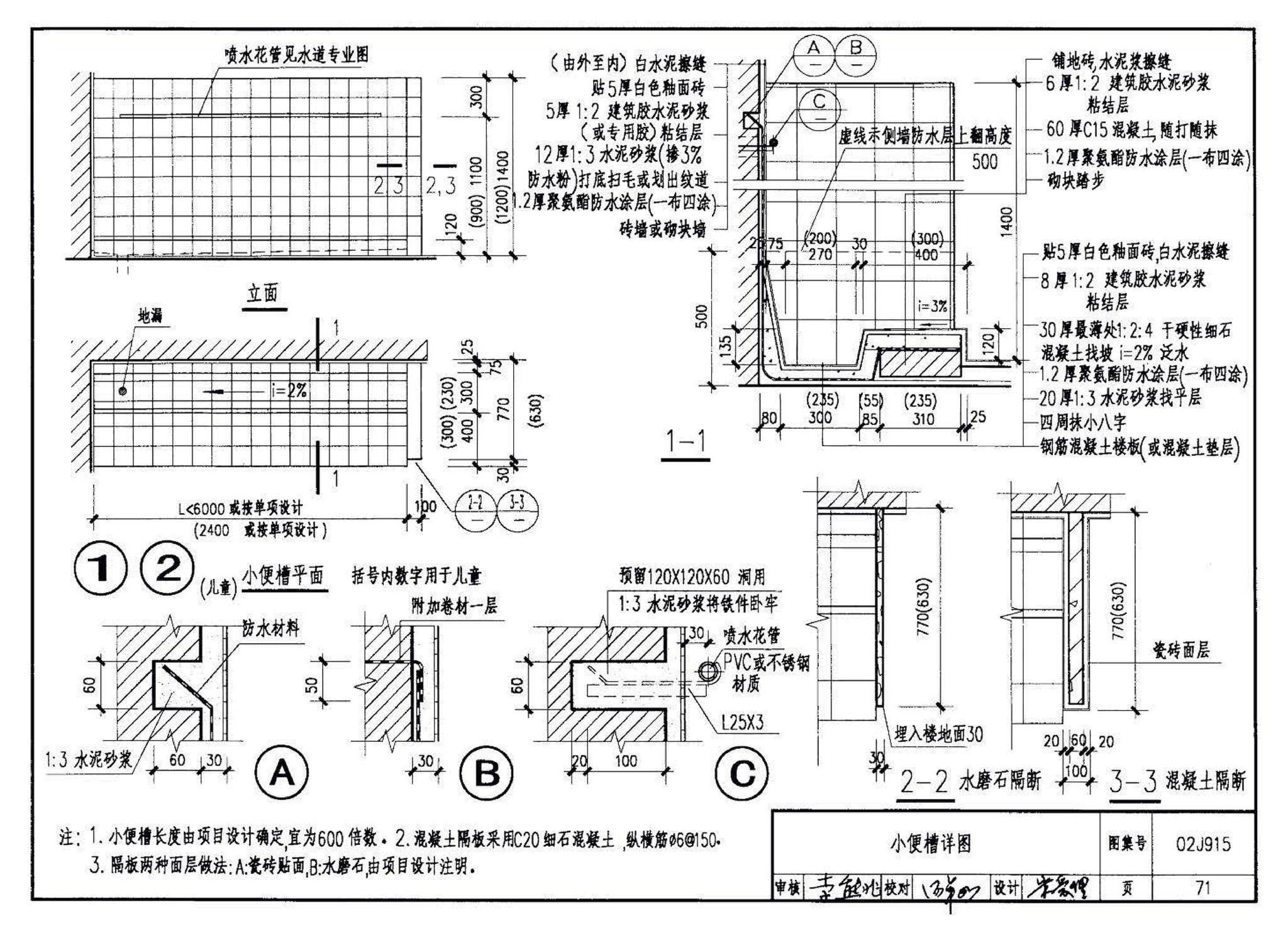 02J915--公用建筑卫生间