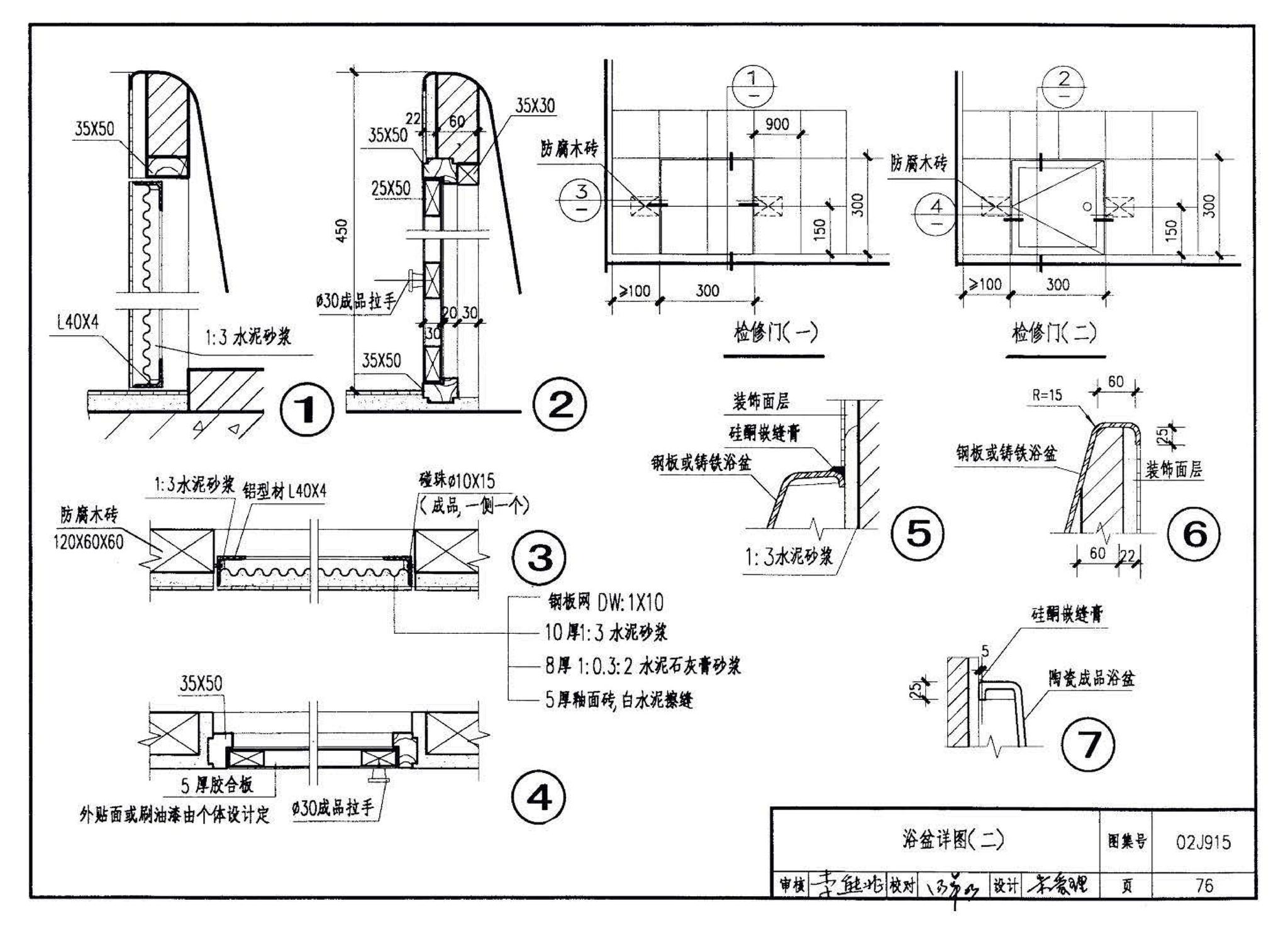 02J915--公用建筑卫生间