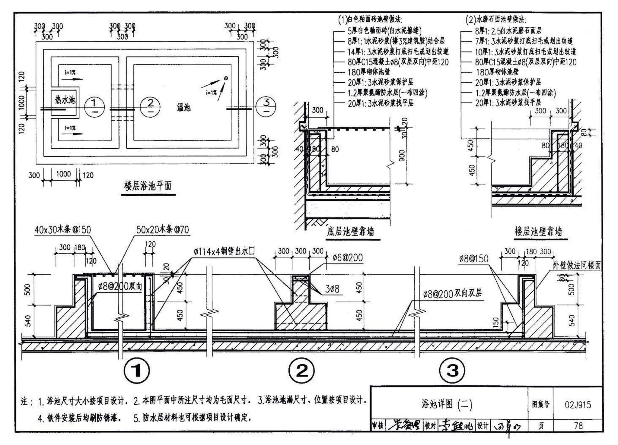 02J915--公用建筑卫生间