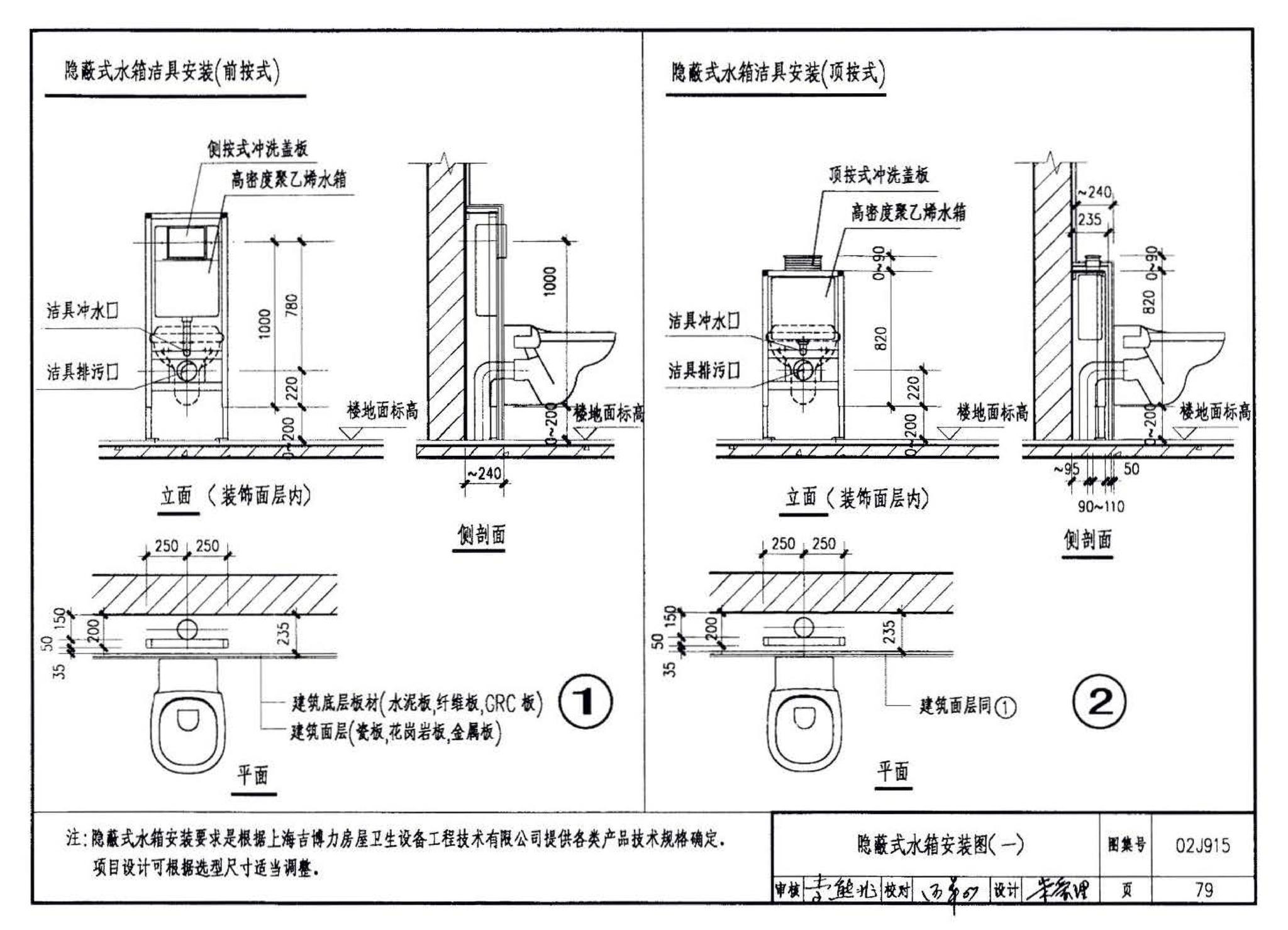 02J915--公用建筑卫生间