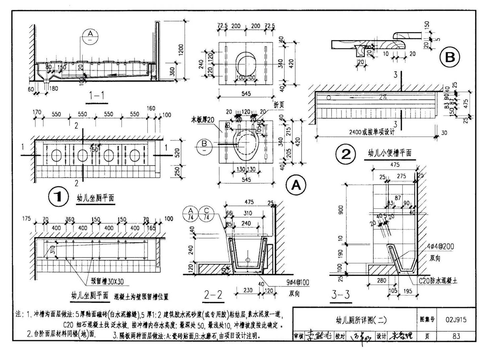 02J915--公用建筑卫生间