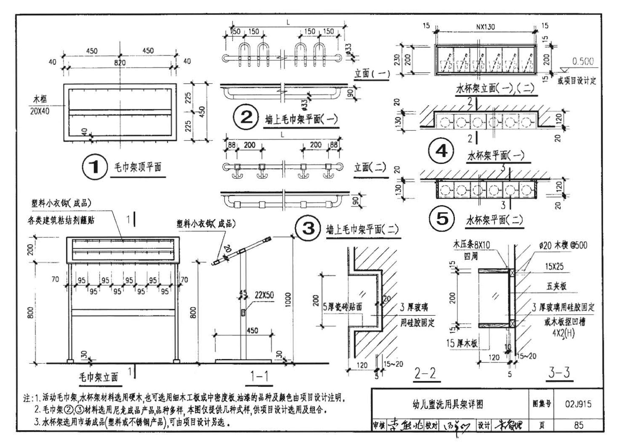 02J915--公用建筑卫生间