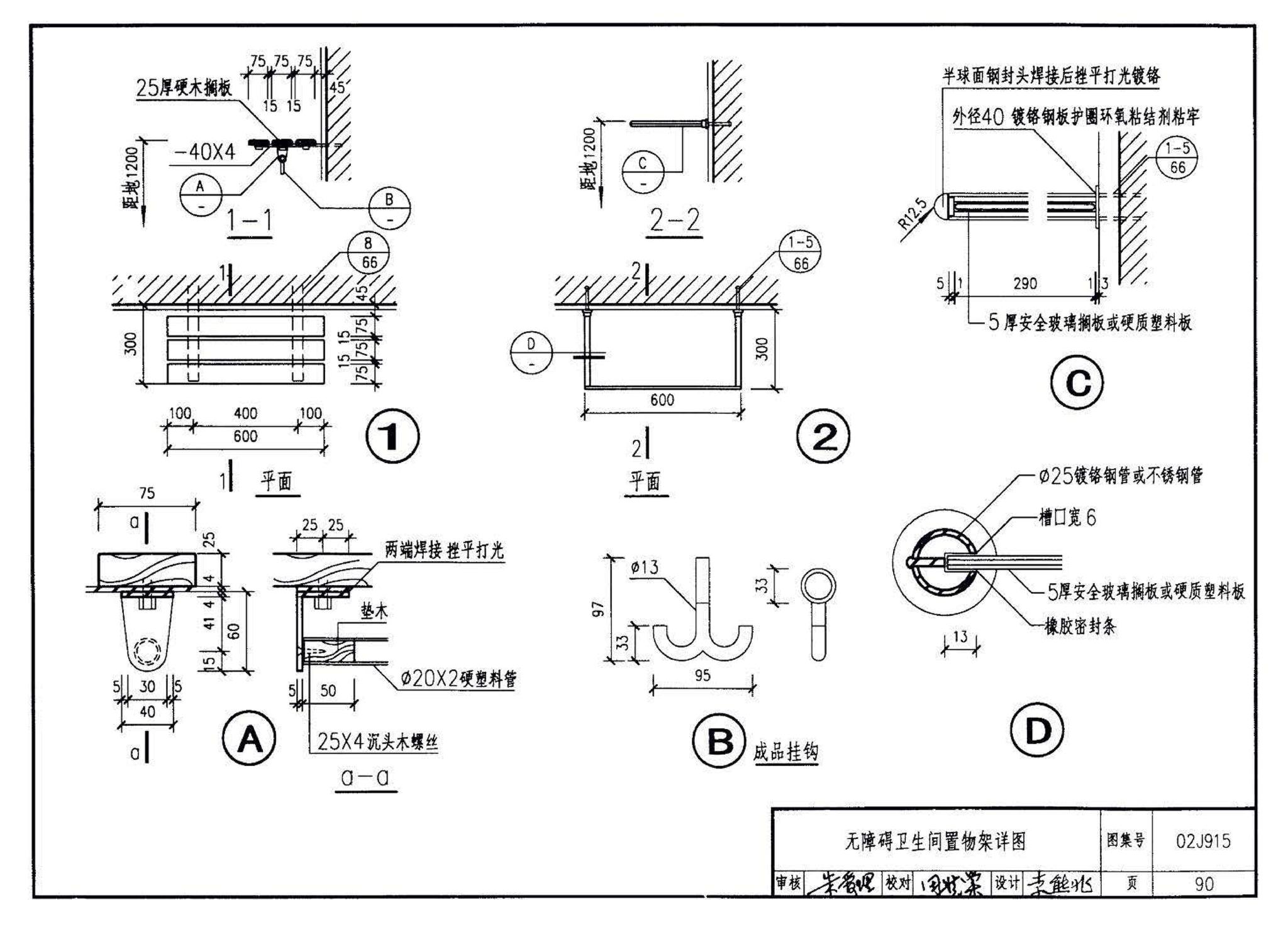 02J915--公用建筑卫生间