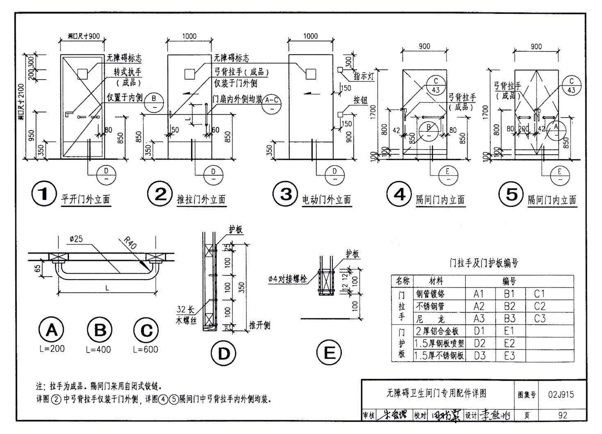 02J915--公用建筑卫生间