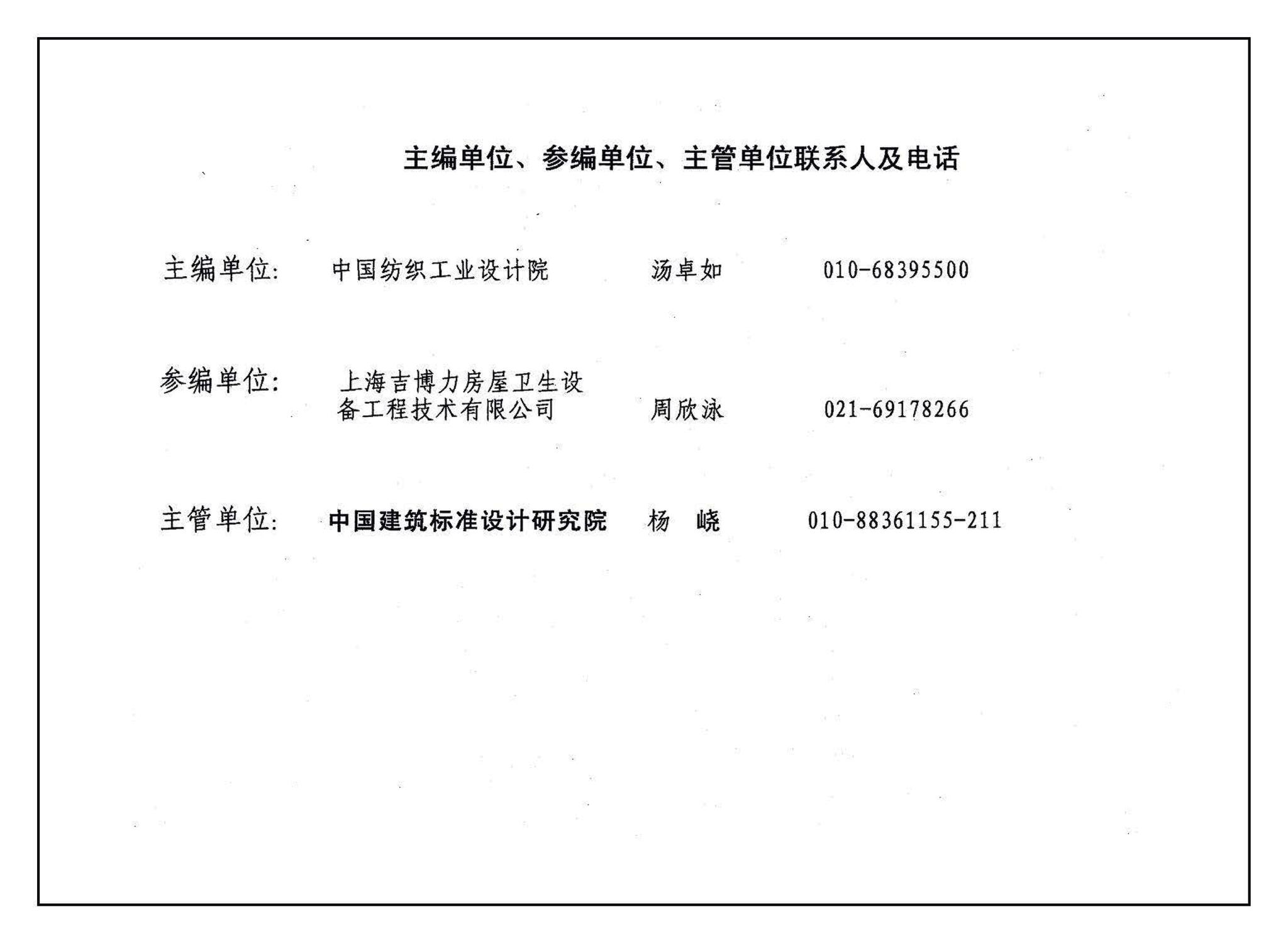 02J915--公用建筑卫生间