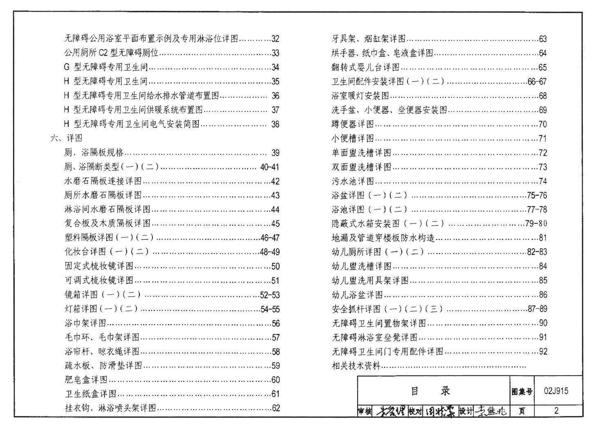 02J915--公用建筑卫生间