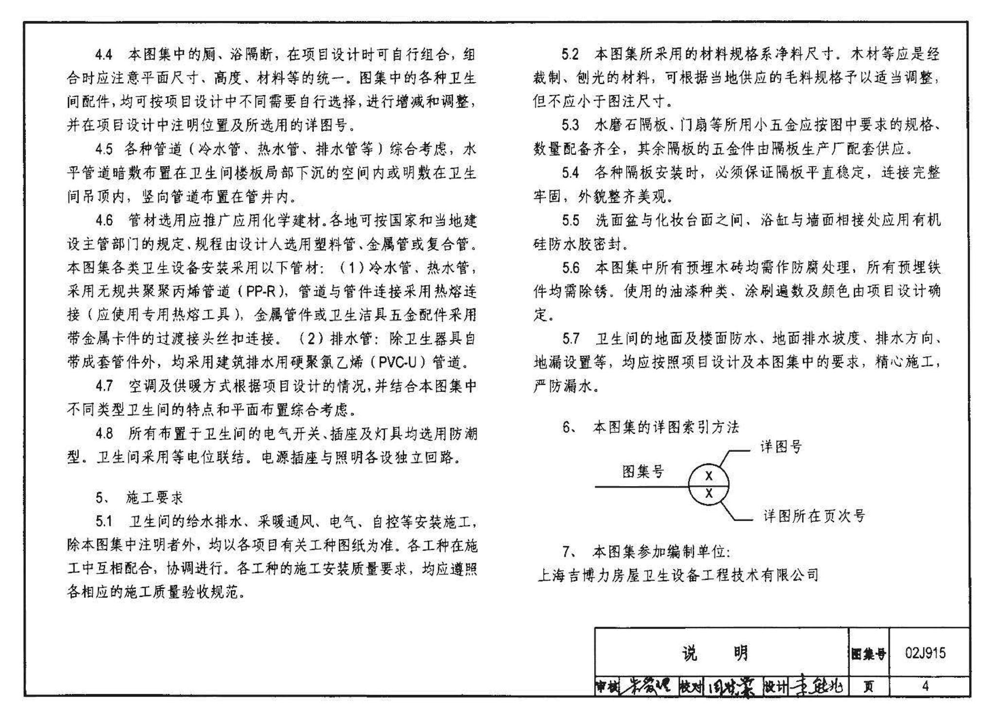 02J915--公用建筑卫生间