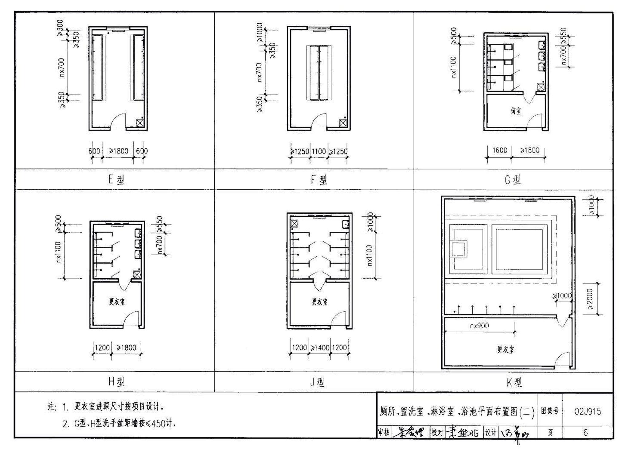 02J915--公用建筑卫生间