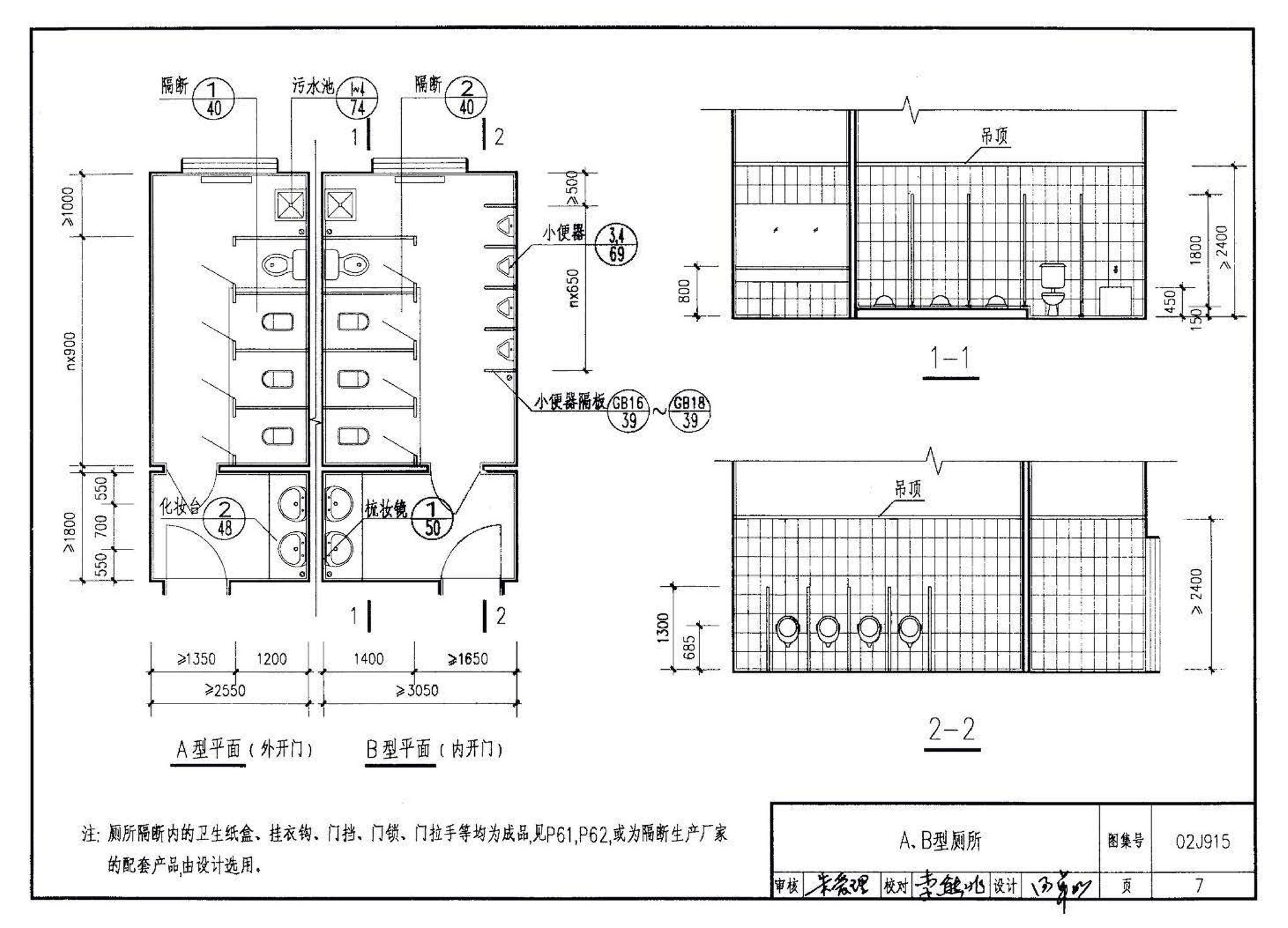 02J915--公用建筑卫生间