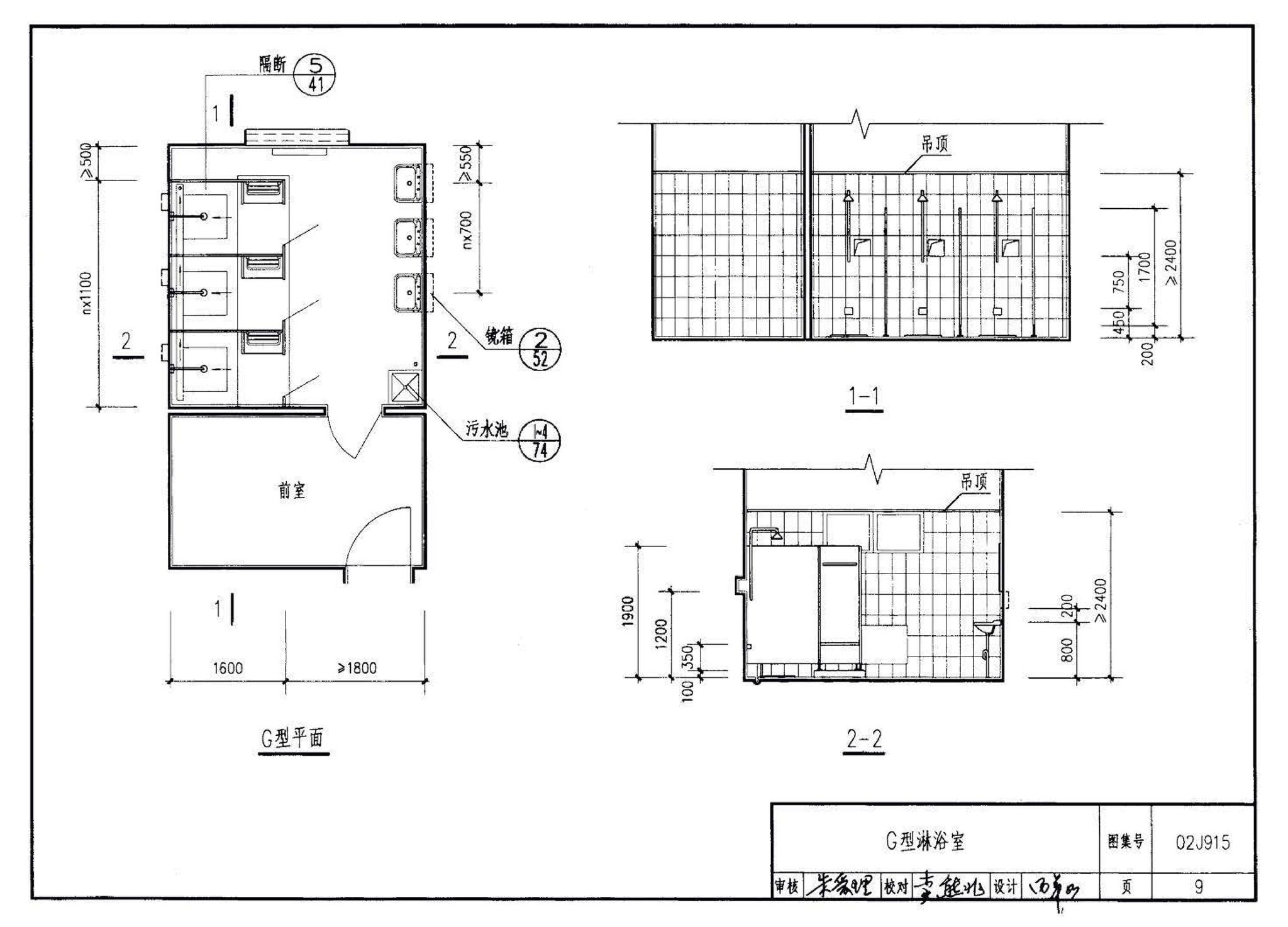 02J915--公用建筑卫生间