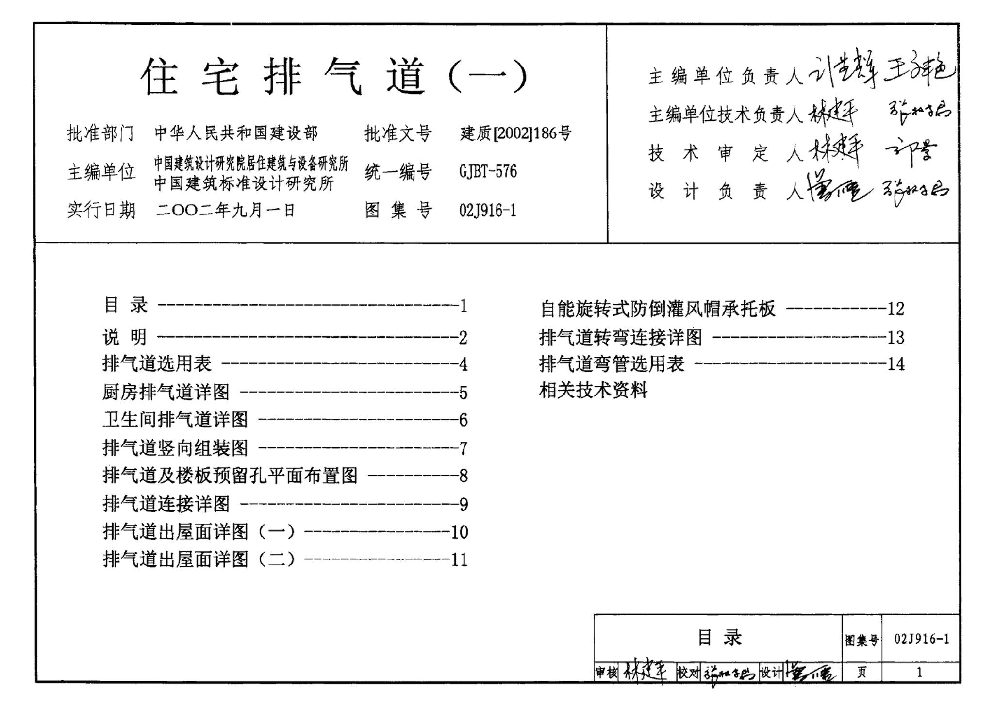 02J916-1--住宅排气道（一）