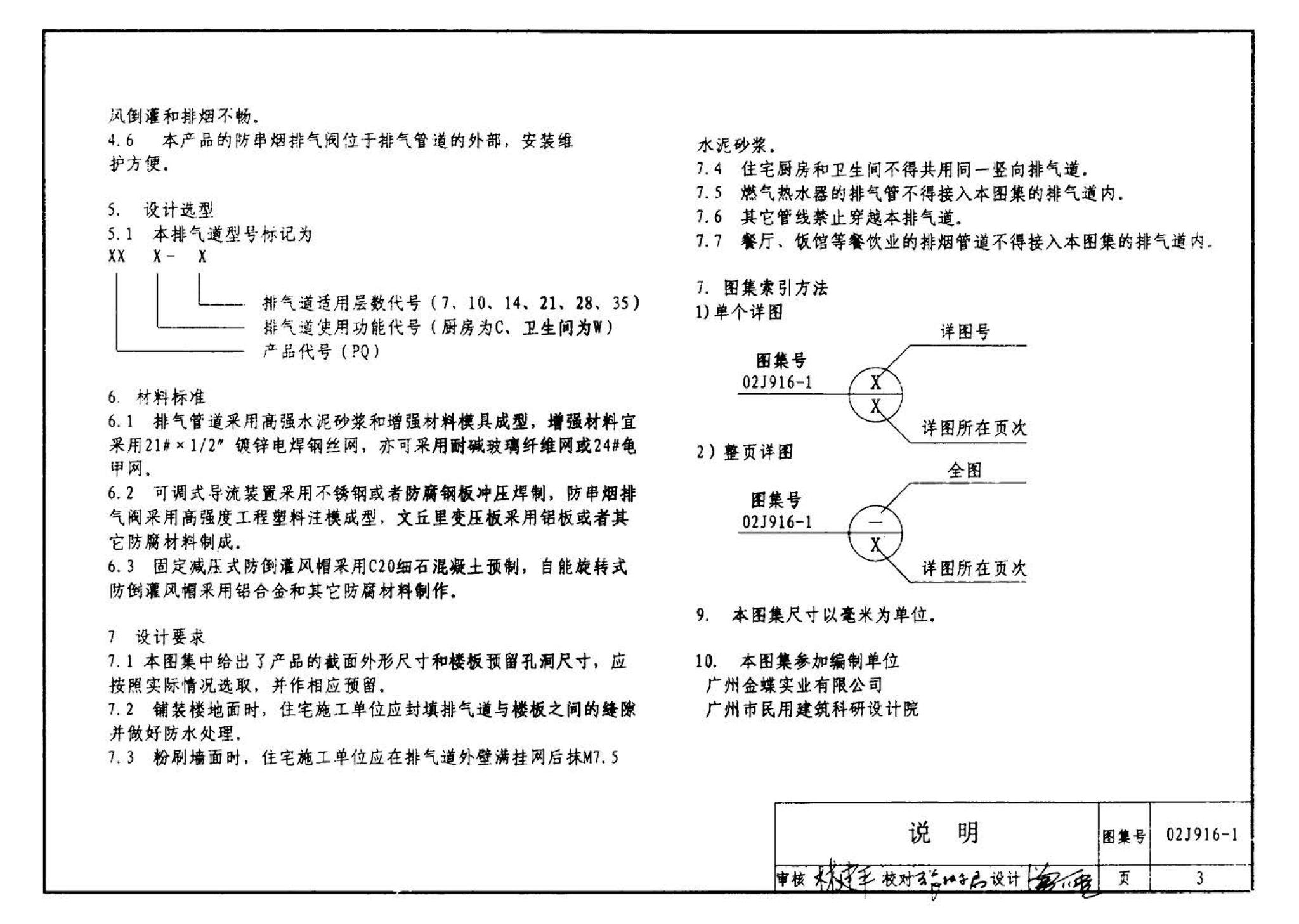 02J916-1--住宅排气道（一）