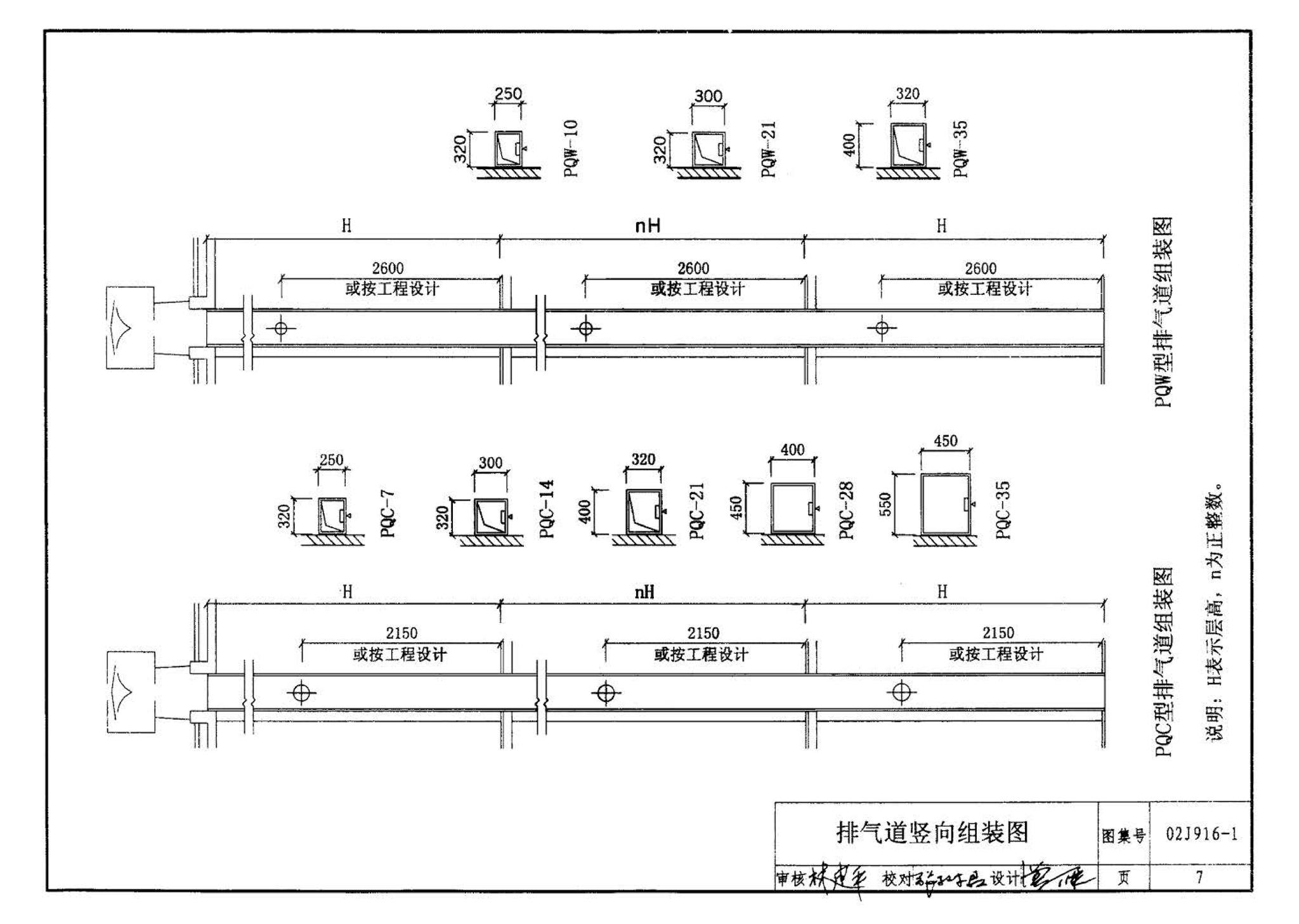 02J916-1--住宅排气道（一）