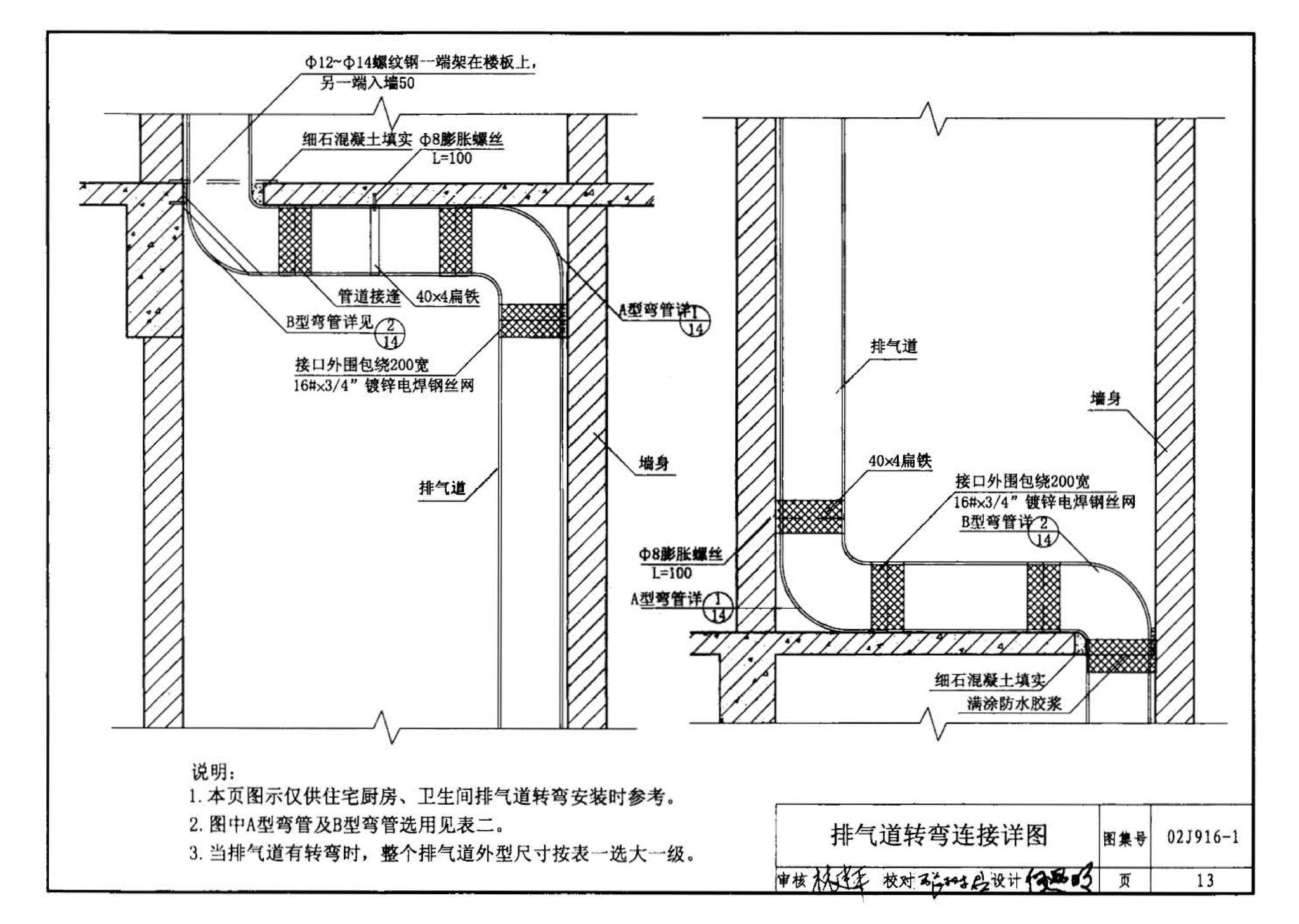 02J916-1--住宅排气道（一）