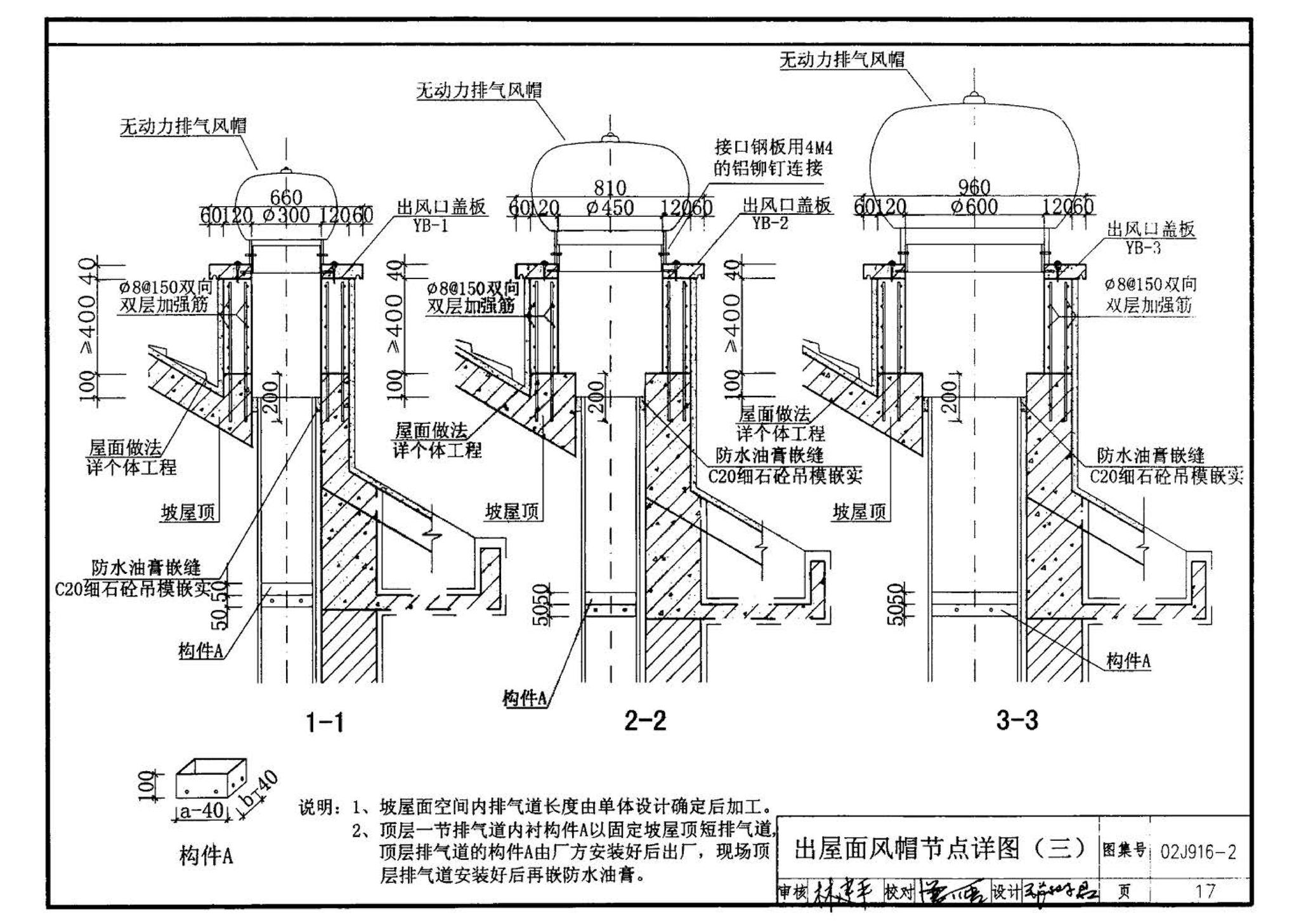 02J916-2--住宅排气道（二）