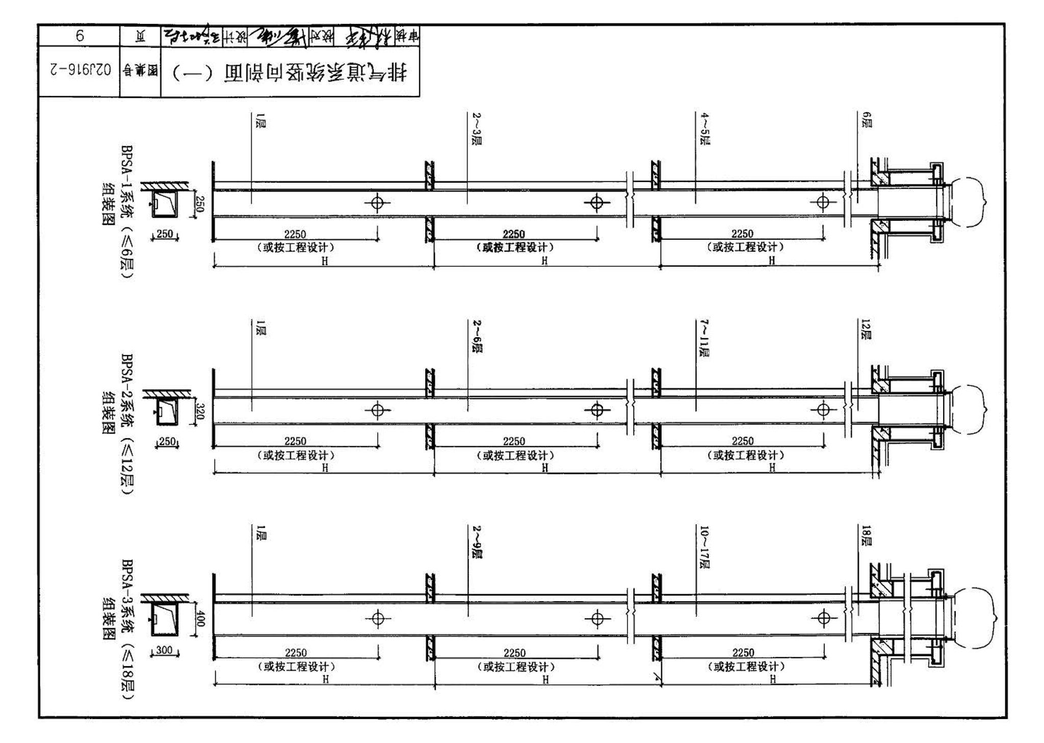 02J916-2--住宅排气道（二）