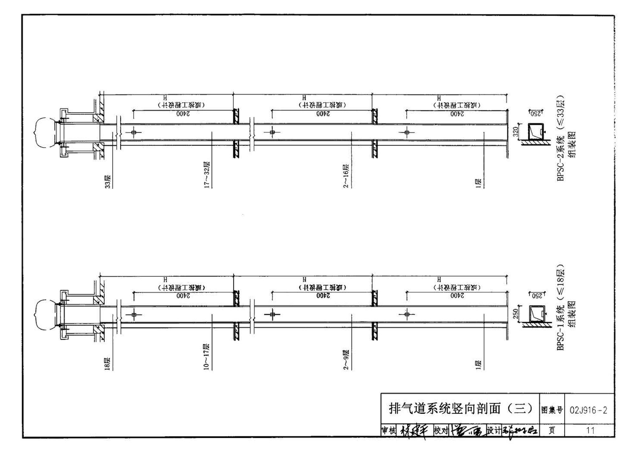 02J916-2--住宅排气道（二）