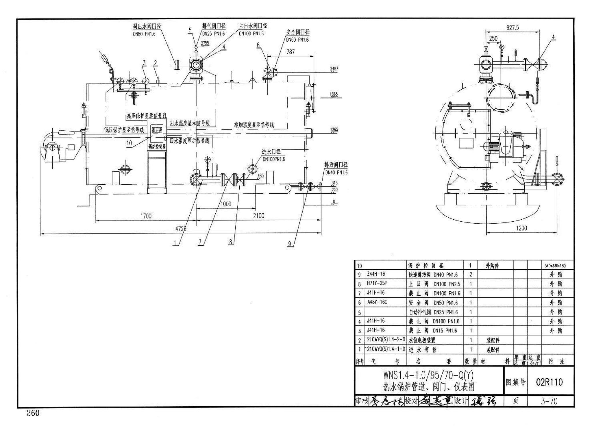 02R110--燃气(油)锅炉房工程设计施工图集