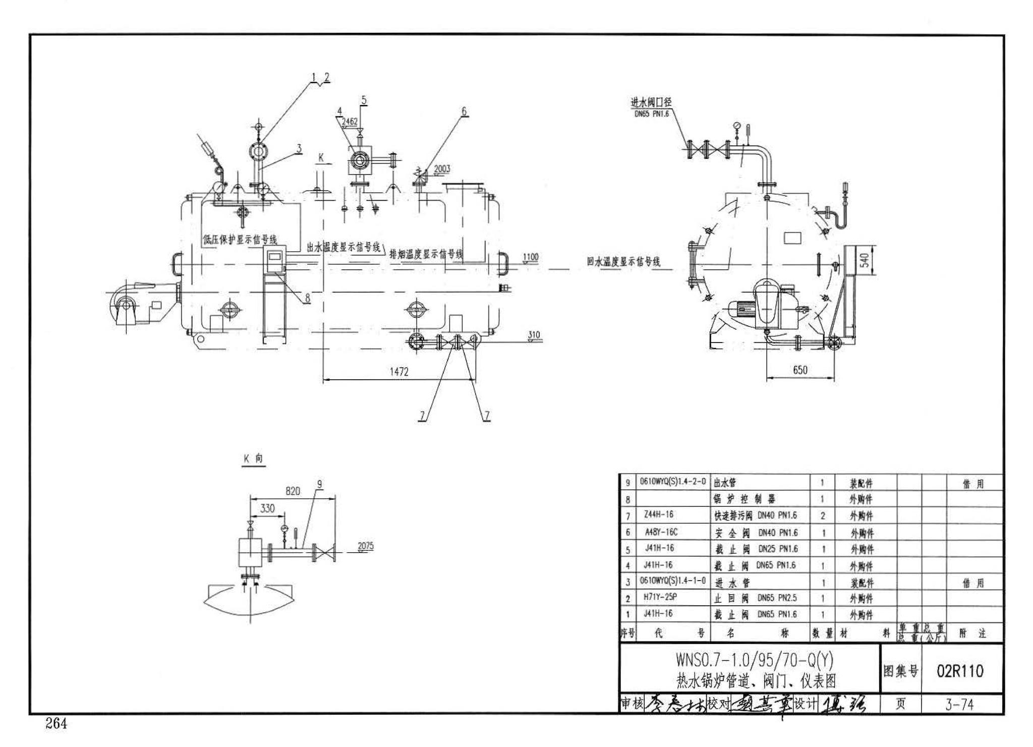 02R110--燃气(油)锅炉房工程设计施工图集