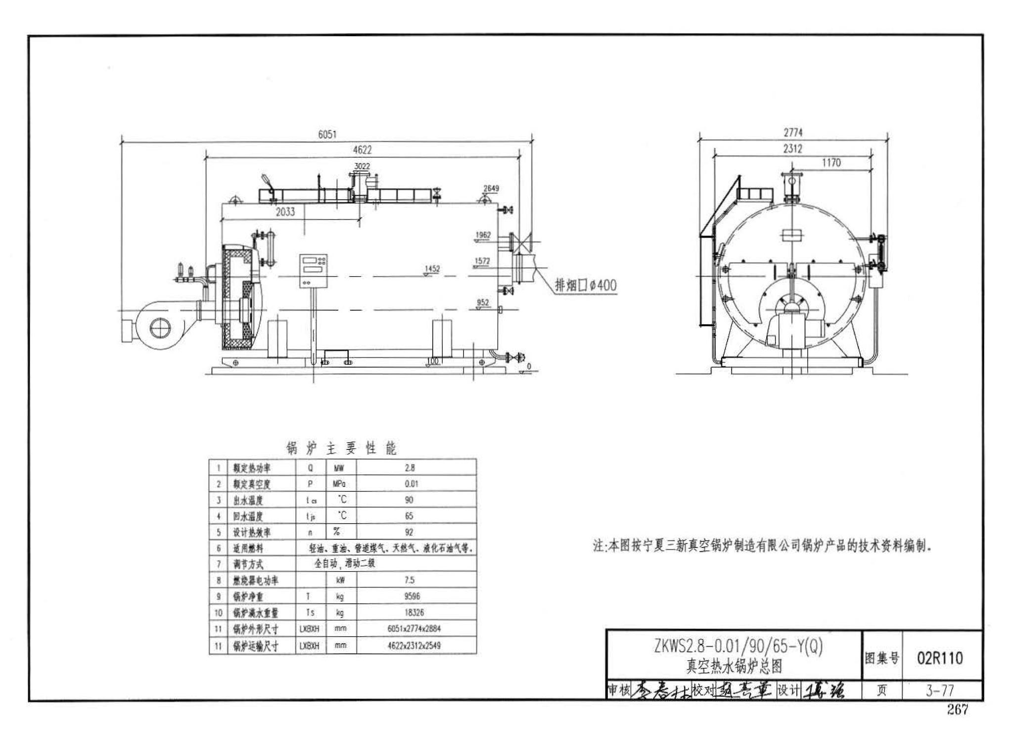 02R110--燃气(油)锅炉房工程设计施工图集