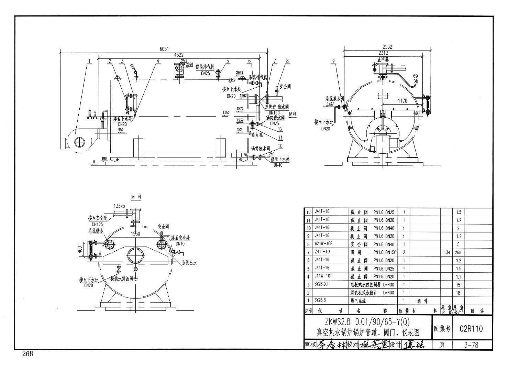 02R110--燃气(油)锅炉房工程设计施工图集