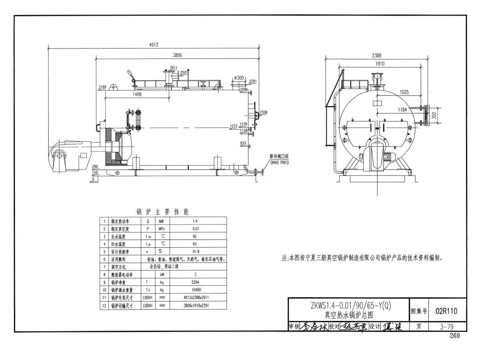 02R110--燃气(油)锅炉房工程设计施工图集