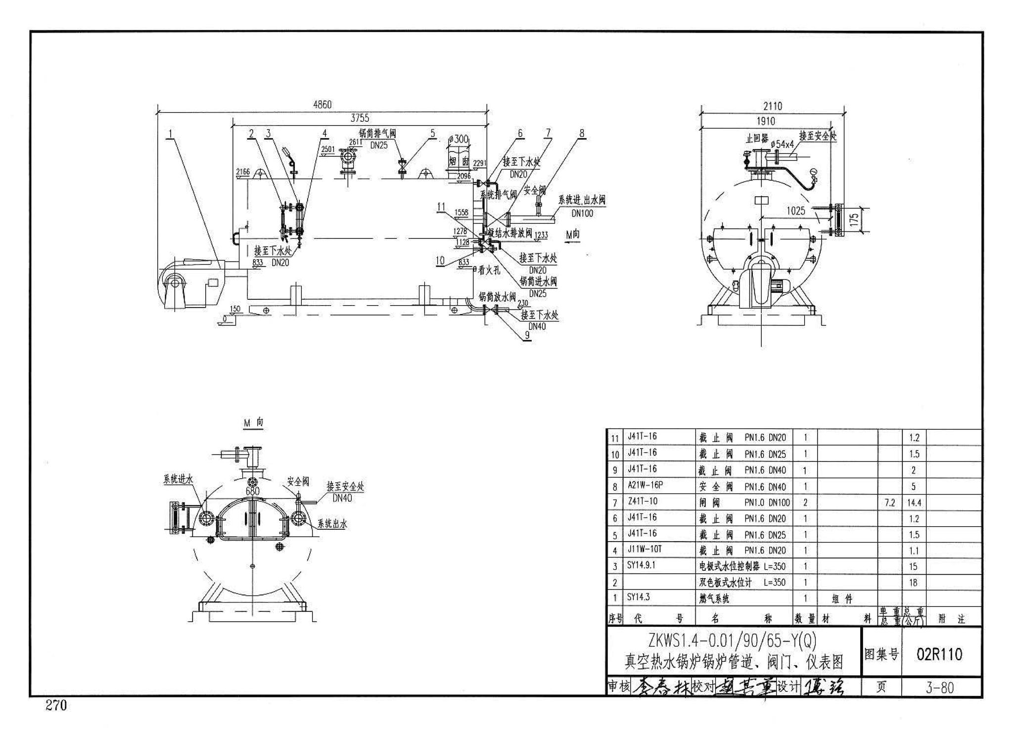 02R110--燃气(油)锅炉房工程设计施工图集