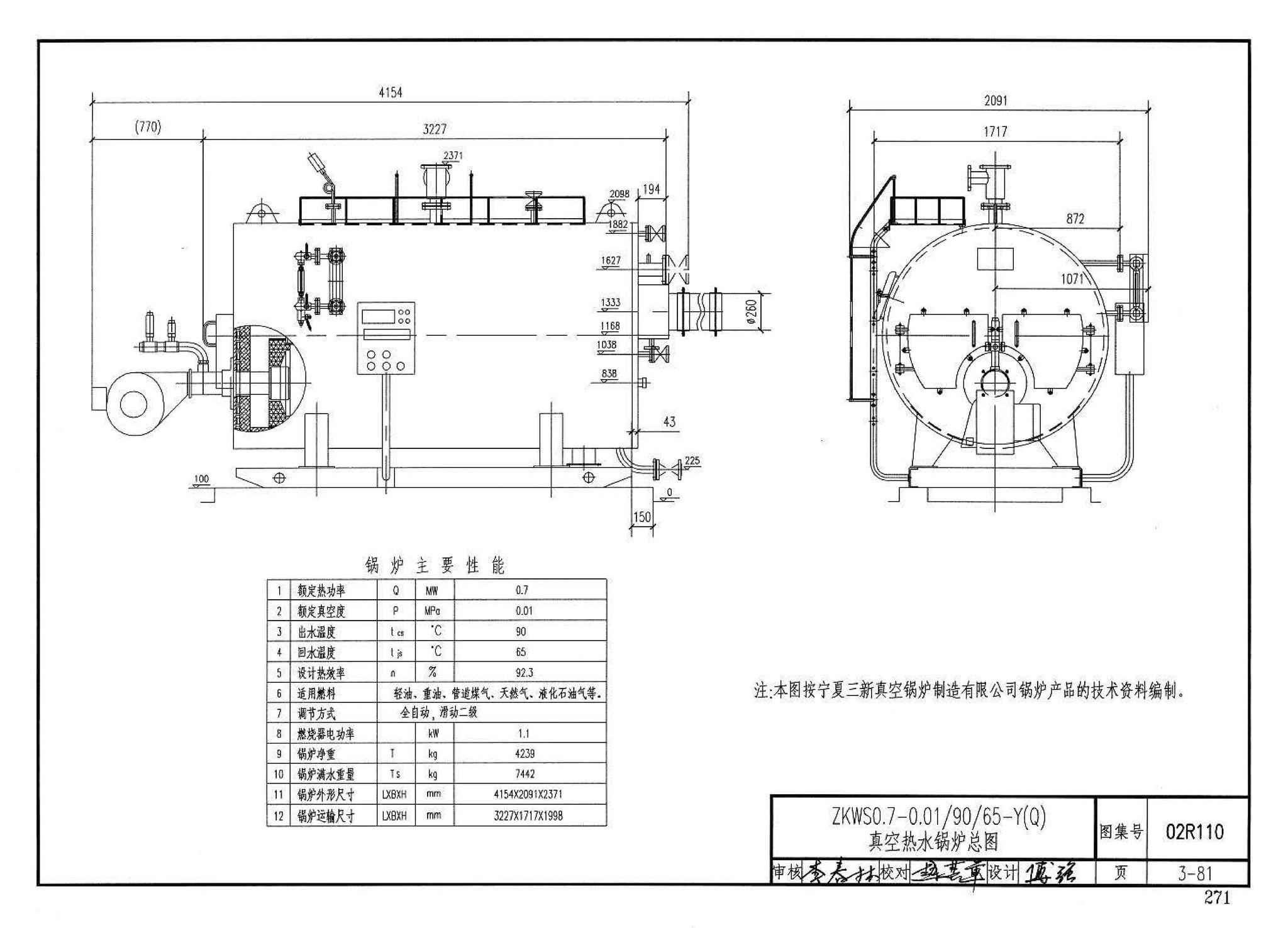 02R110--燃气(油)锅炉房工程设计施工图集