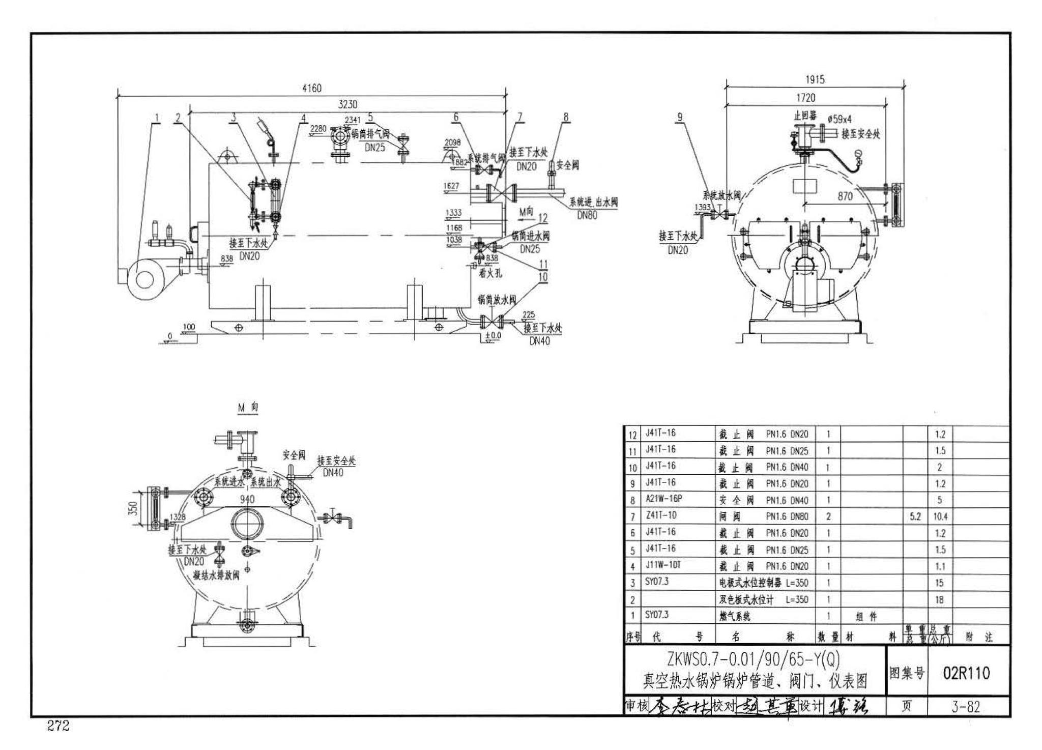 02R110--燃气(油)锅炉房工程设计施工图集