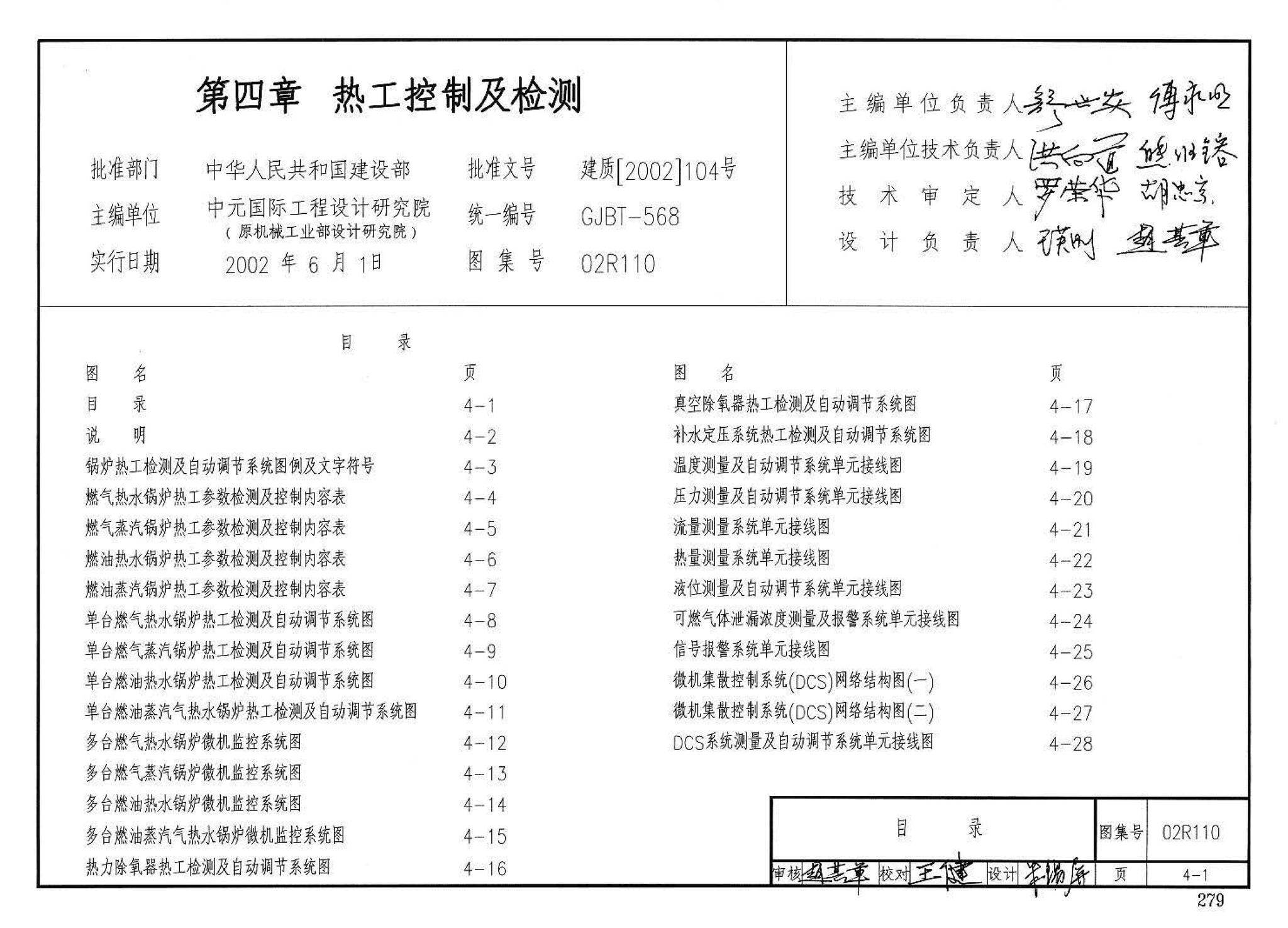 02R110--燃气(油)锅炉房工程设计施工图集