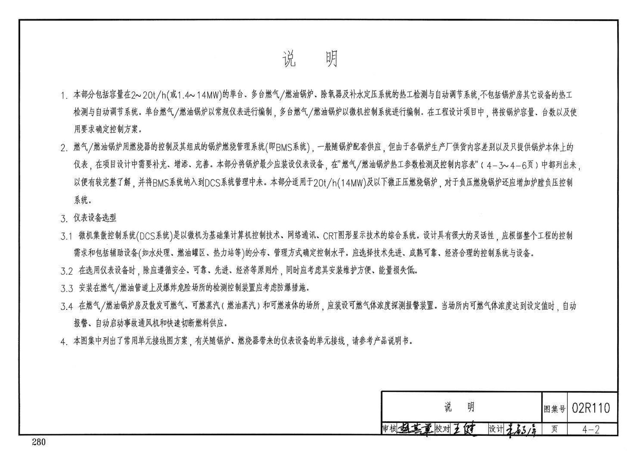 02R110--燃气(油)锅炉房工程设计施工图集