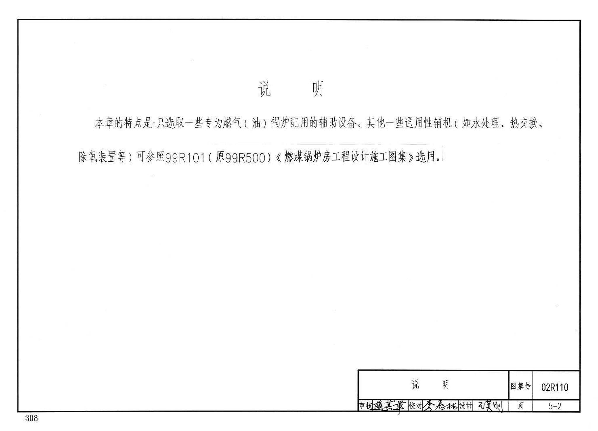 02R110--燃气(油)锅炉房工程设计施工图集