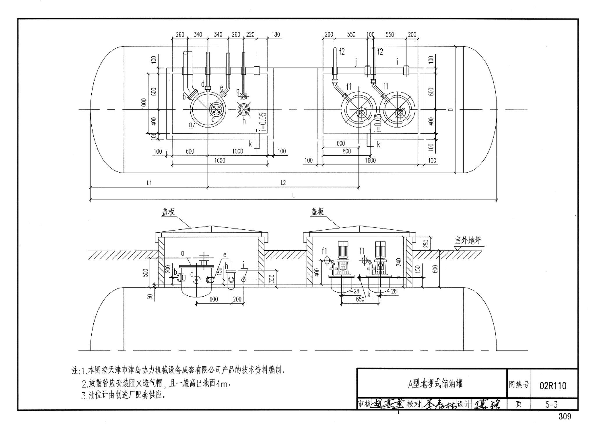 02R110--燃气(油)锅炉房工程设计施工图集