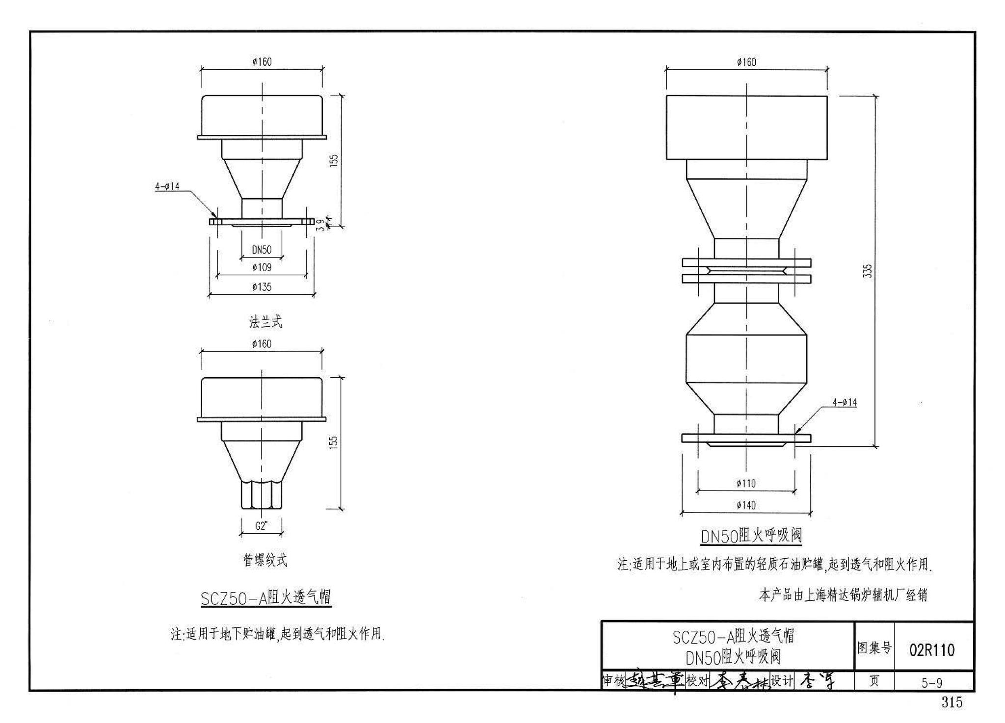 02R110--燃气(油)锅炉房工程设计施工图集