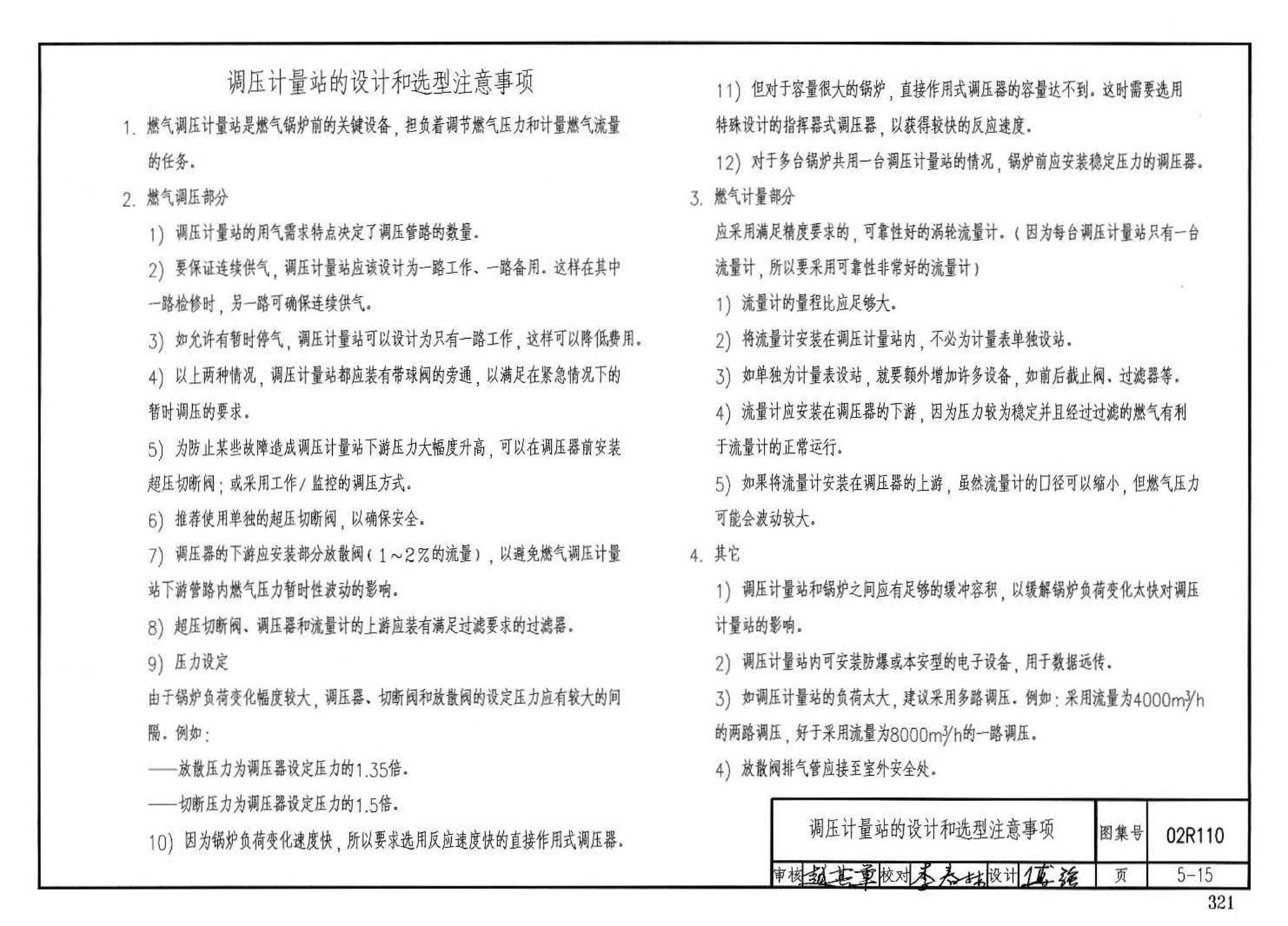 02R110--燃气(油)锅炉房工程设计施工图集